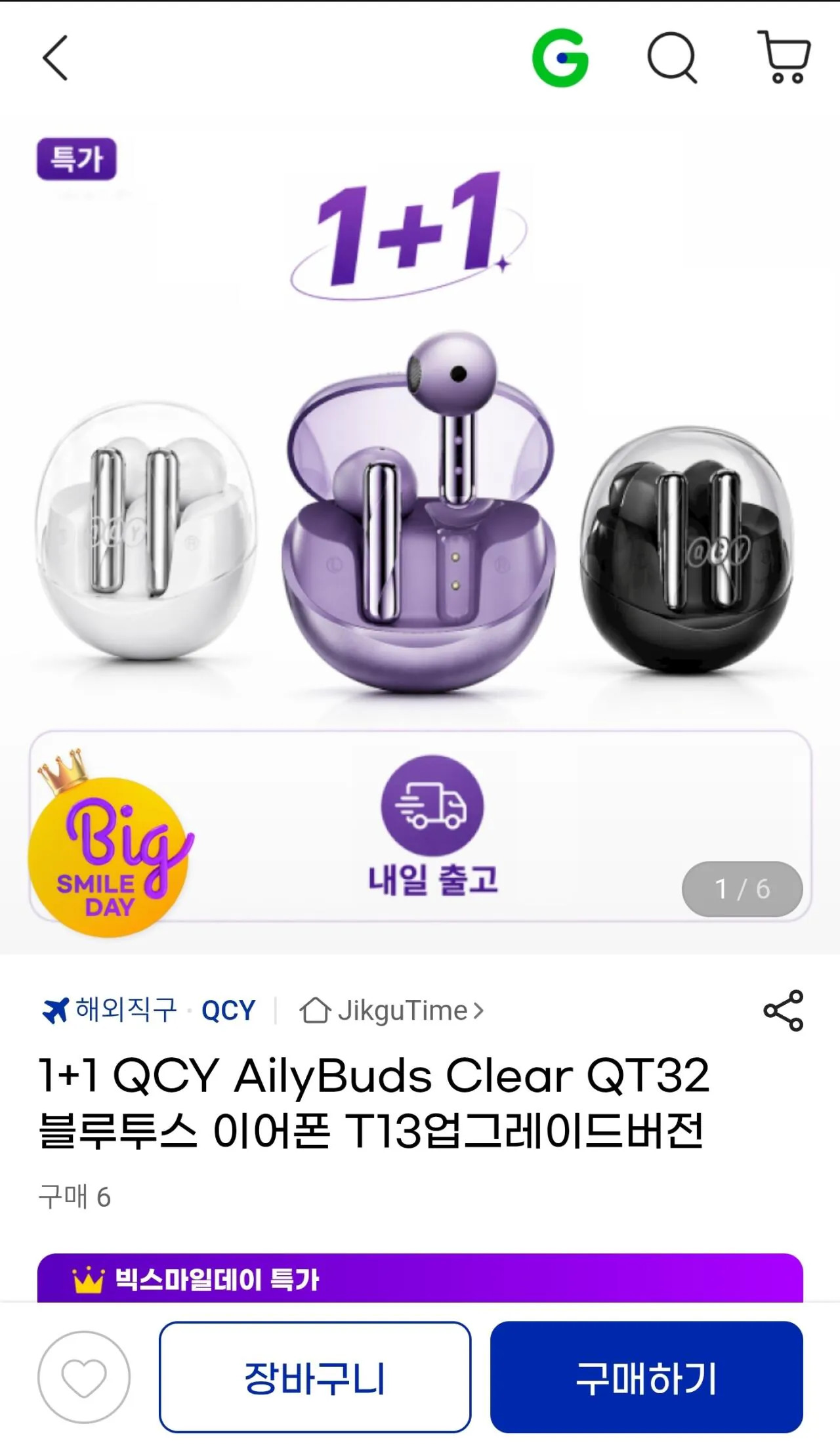 [지마켓] 1 1 QCY AilyBuds Clear QT32 블루투스 이어폰 (23,170원) (무료)