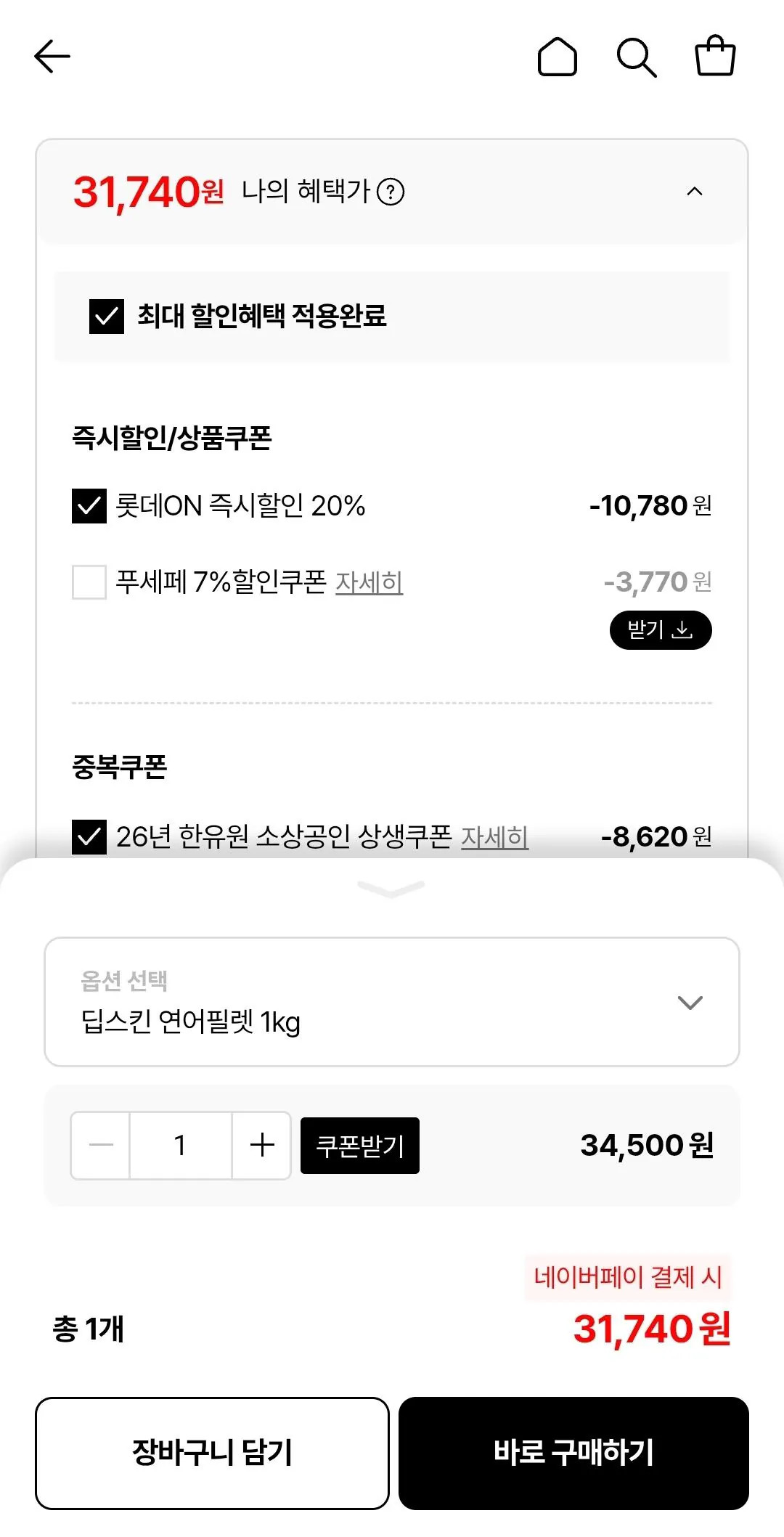 1778033544695.jpg [롯데온] 노르웨이 딥스킨 생연어 1kg 필렛 (31,740원) (무료)