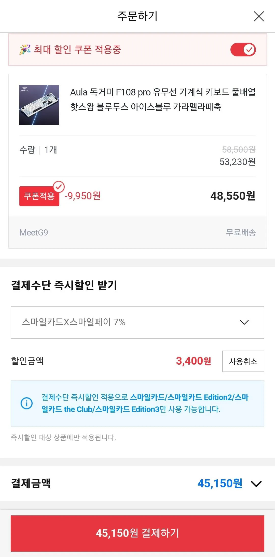 Screenshot_20260506_172058.jpg [옥션] Aula 독거미 F108 pro 유무선 기계식 키보드 아이스블루 카라멜라떼축 (45,150원) (무료)