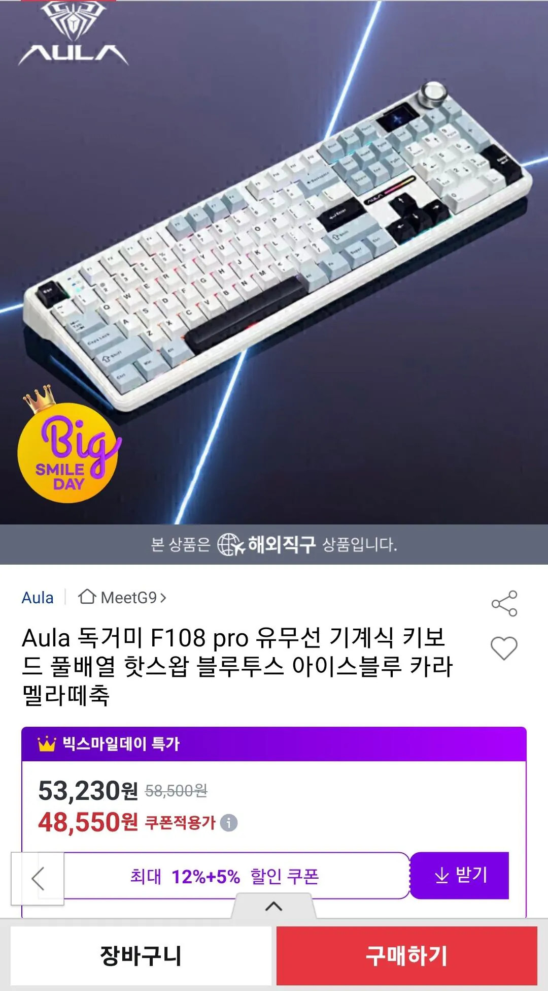 Screenshot_20260506_172109.jpg [옥션] Aula 독거미 F108 pro 유무선 기계식 키보드 아이스블루 카라멜라떼축 (45,150원) (무료)