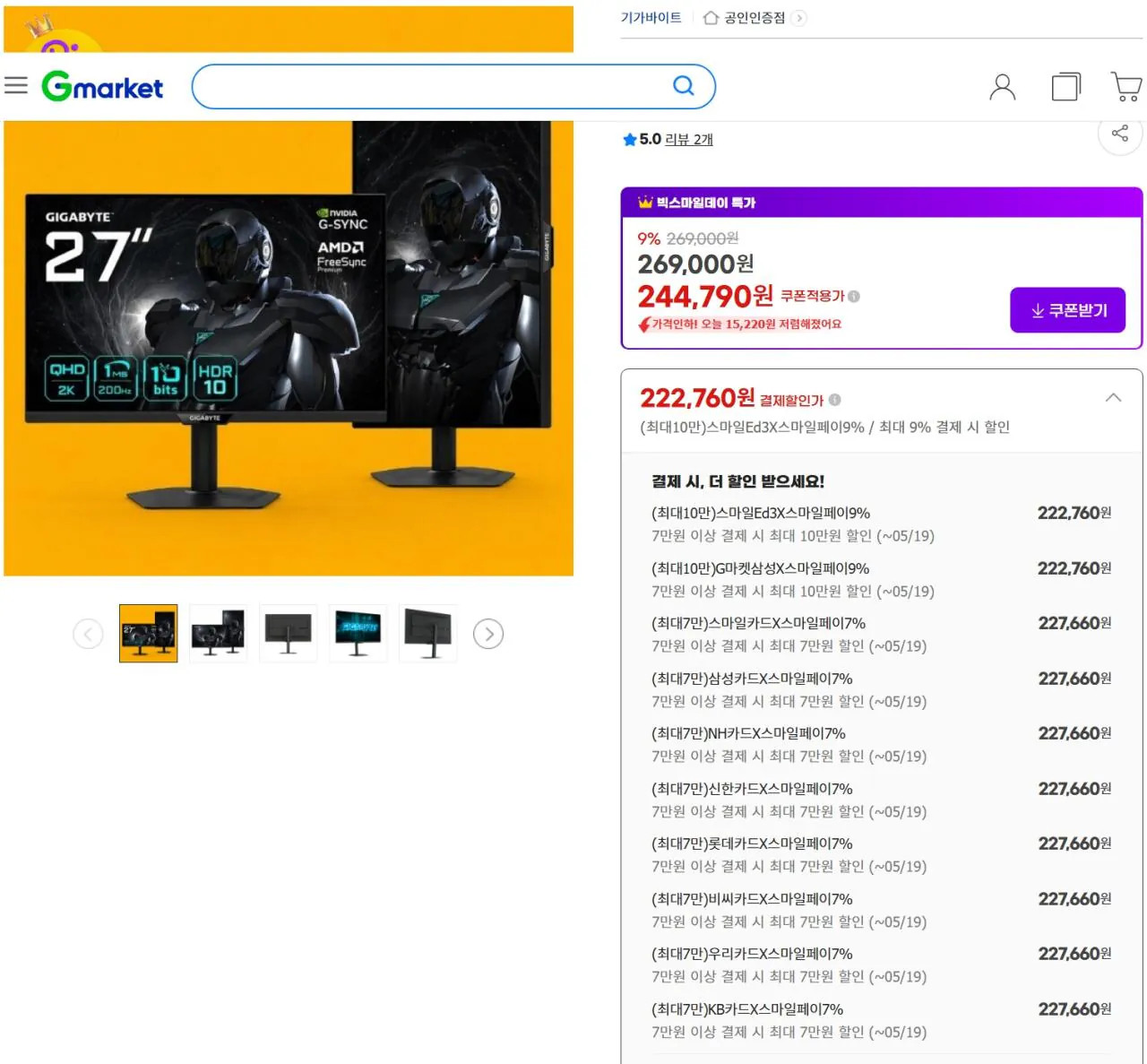 스크린샷_6-5-2026_171613_item.gmarket.co.kr.jpeg [지마켓] GIGABYTE G27Q20 HDR FAST IPS QHD 210Hz OC (222,760원) (무료)