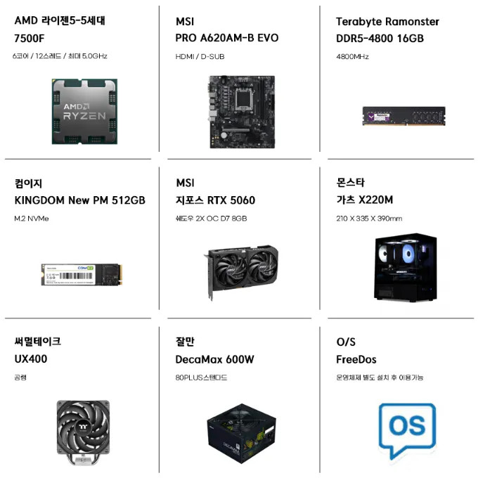 02.png [지마켓] [라방할인] 삼성 모니터 ( S32DG700 ) / 조립PC 2종 ( 7500F 5060 , 9800X3D 5070Ti ) (589,590원~) (무료)