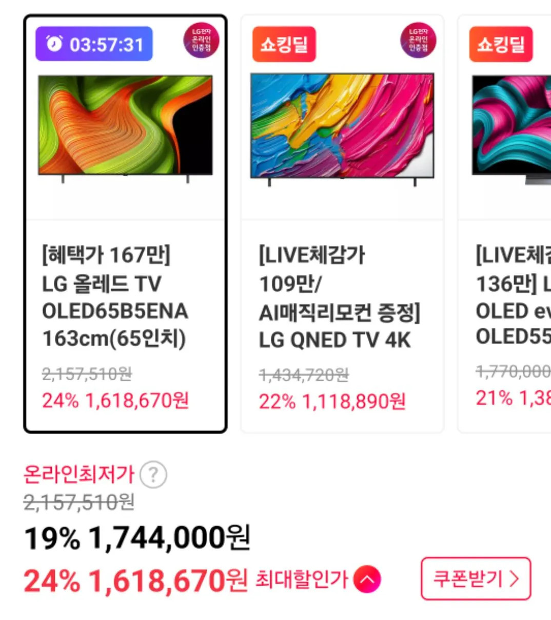 [11번가] LG 올레드 TV OLED65B5ENA (T멤1,618,670원) (무료)