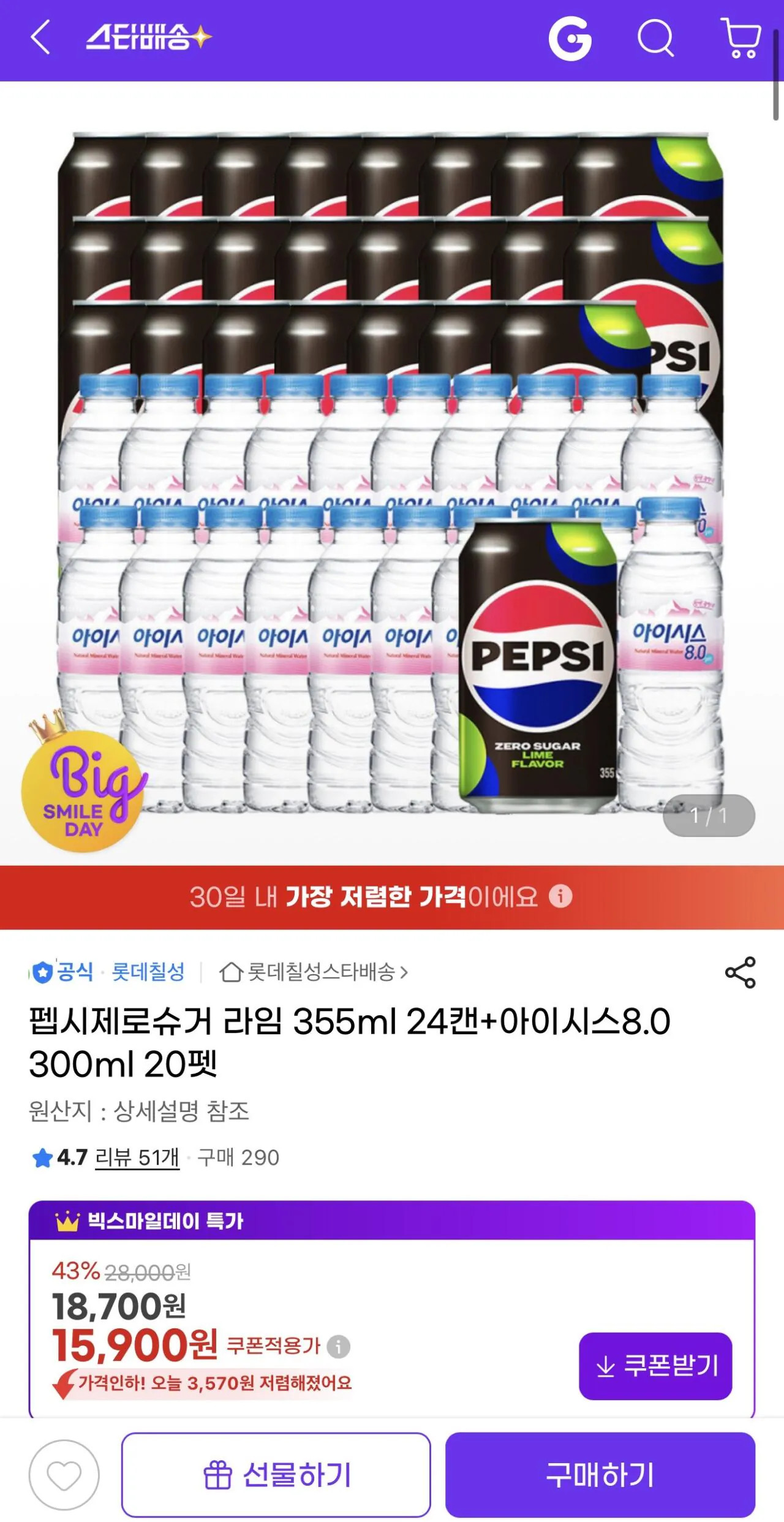 [지마켓] 펩시제로 라임 355ml 24캔   아이시스 300 ml 20펫 (15,900원) (무료)