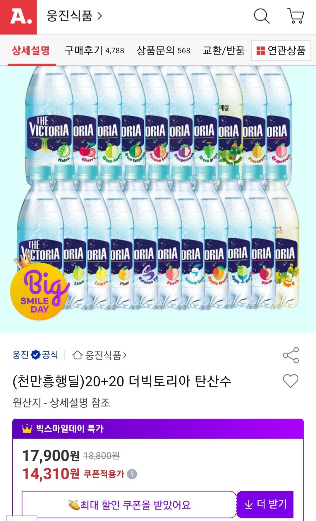 [옥션] 더 빅토리아 탄산수 500ml 20개 20개 유니버스클럽 (14,310원) (무료)