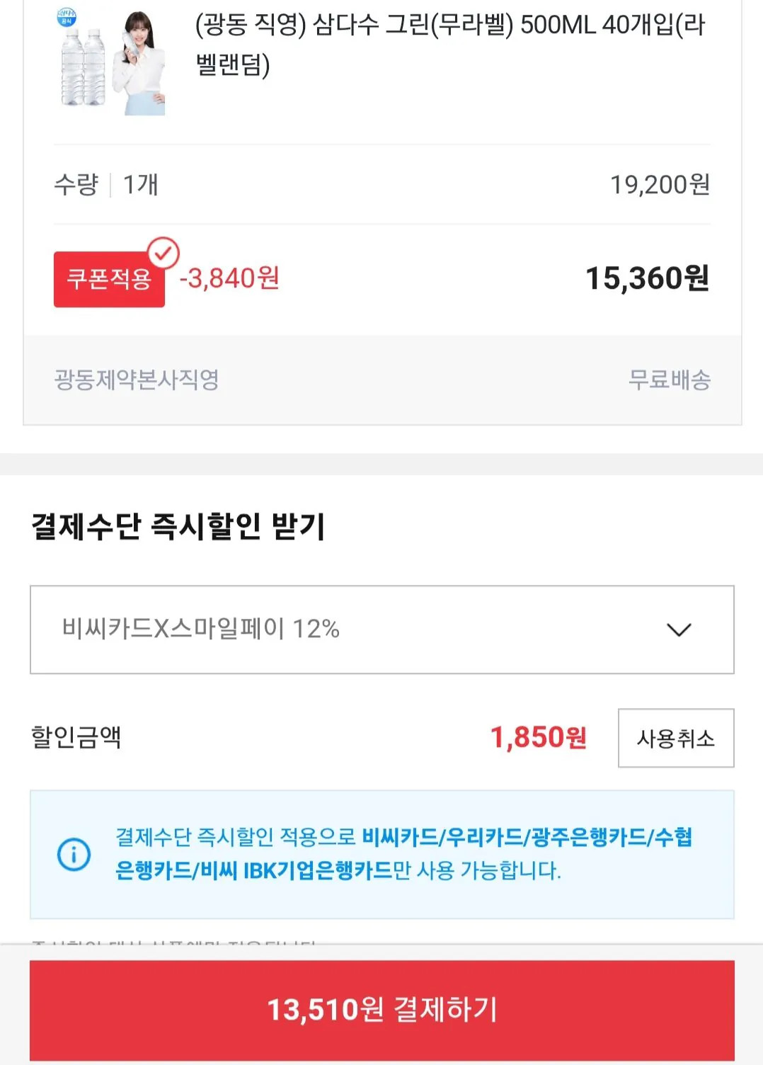 [옥션] 삼다수 500미리 40페트 유니버스클럽 (15,360원) (무료)