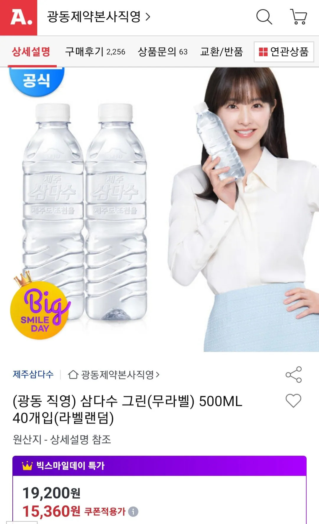 [옥션] 삼다수 500미리 40페트 유니버스클럽 (15,360원) (무료)