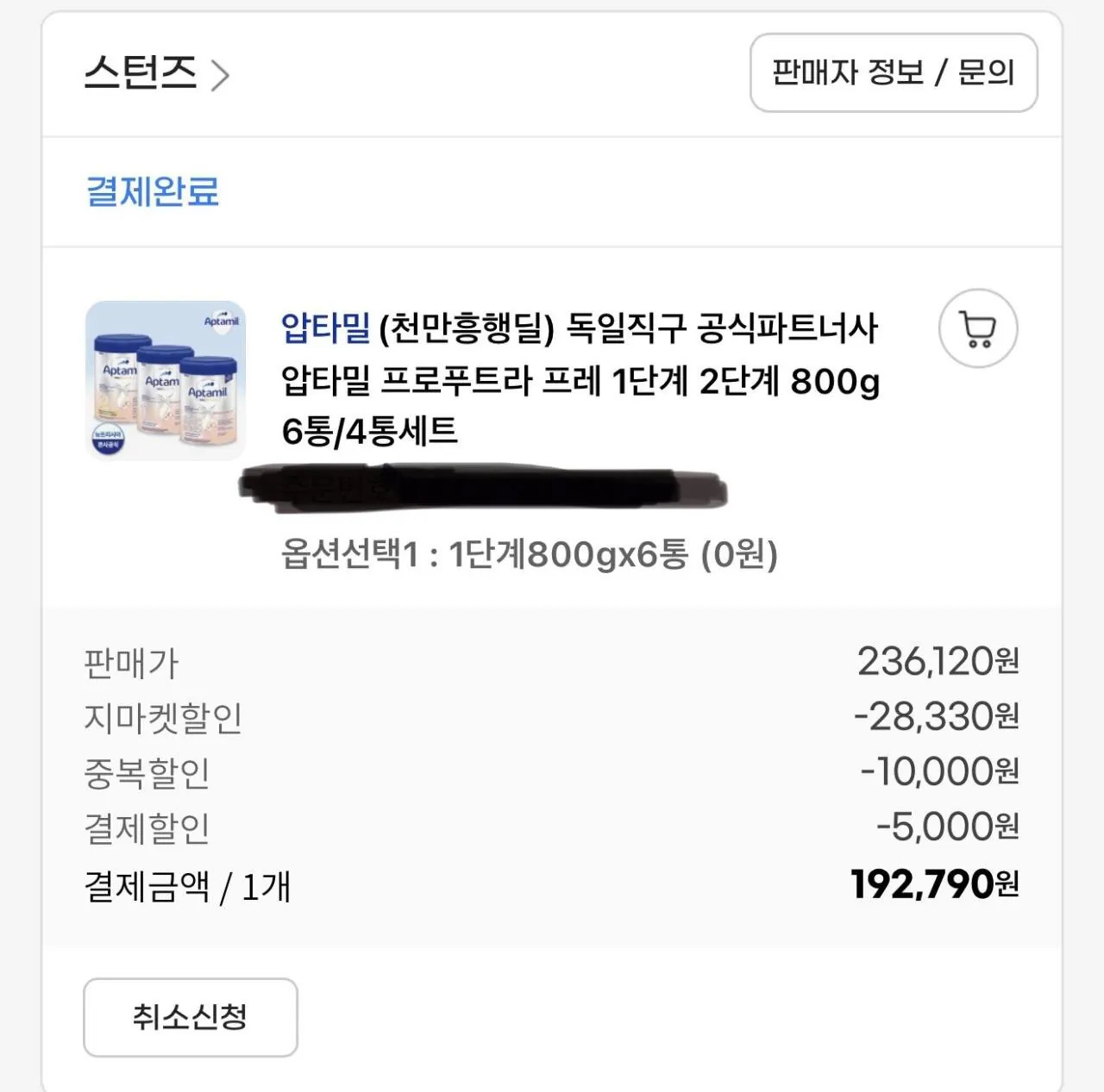 IMG_1569.jpeg [지마켓] 압타밀 분유 (192,760원) (0원)