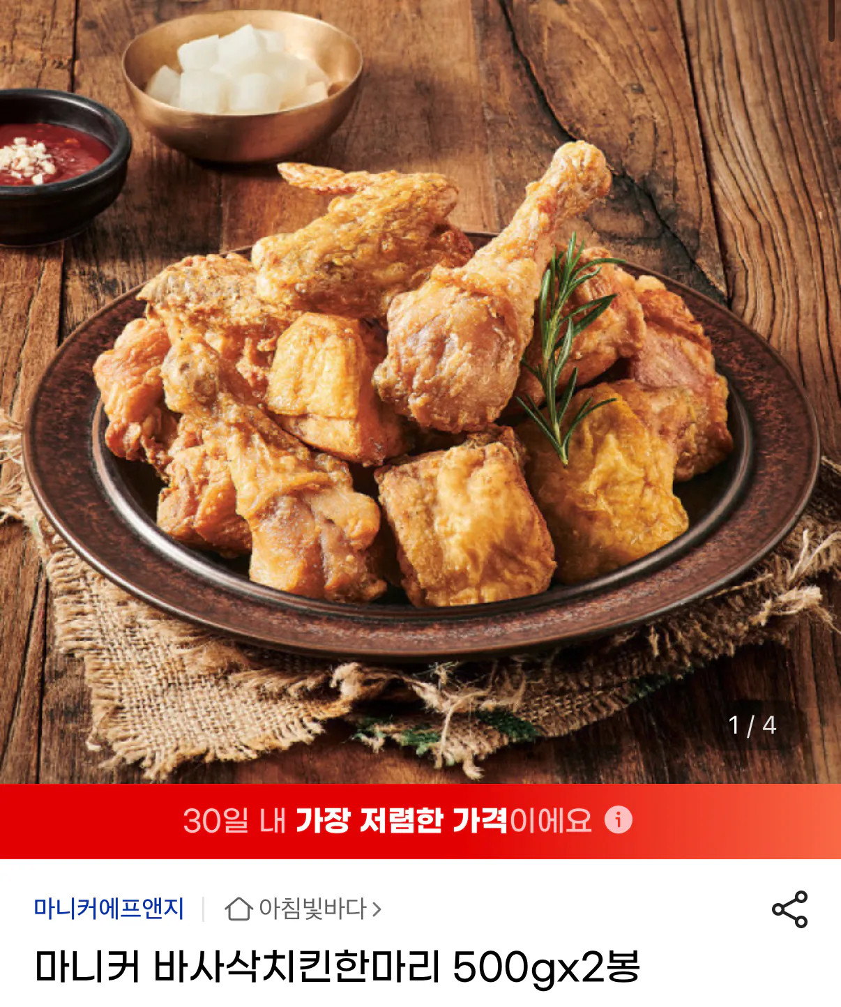 1220.png [지마켓] 마니커 바사삭치킨한마리 500g2봉 (9,900원) (무료)