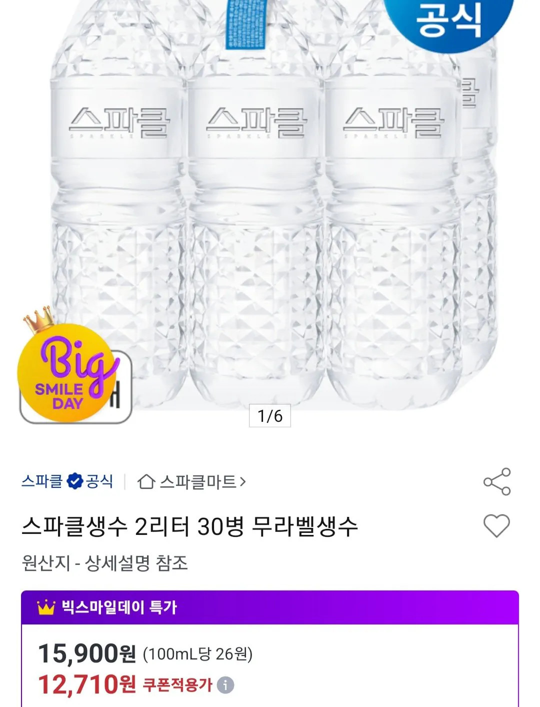 [옥션] 스파클 2L 30개 유니버스클럽 (12,710원) (무료)