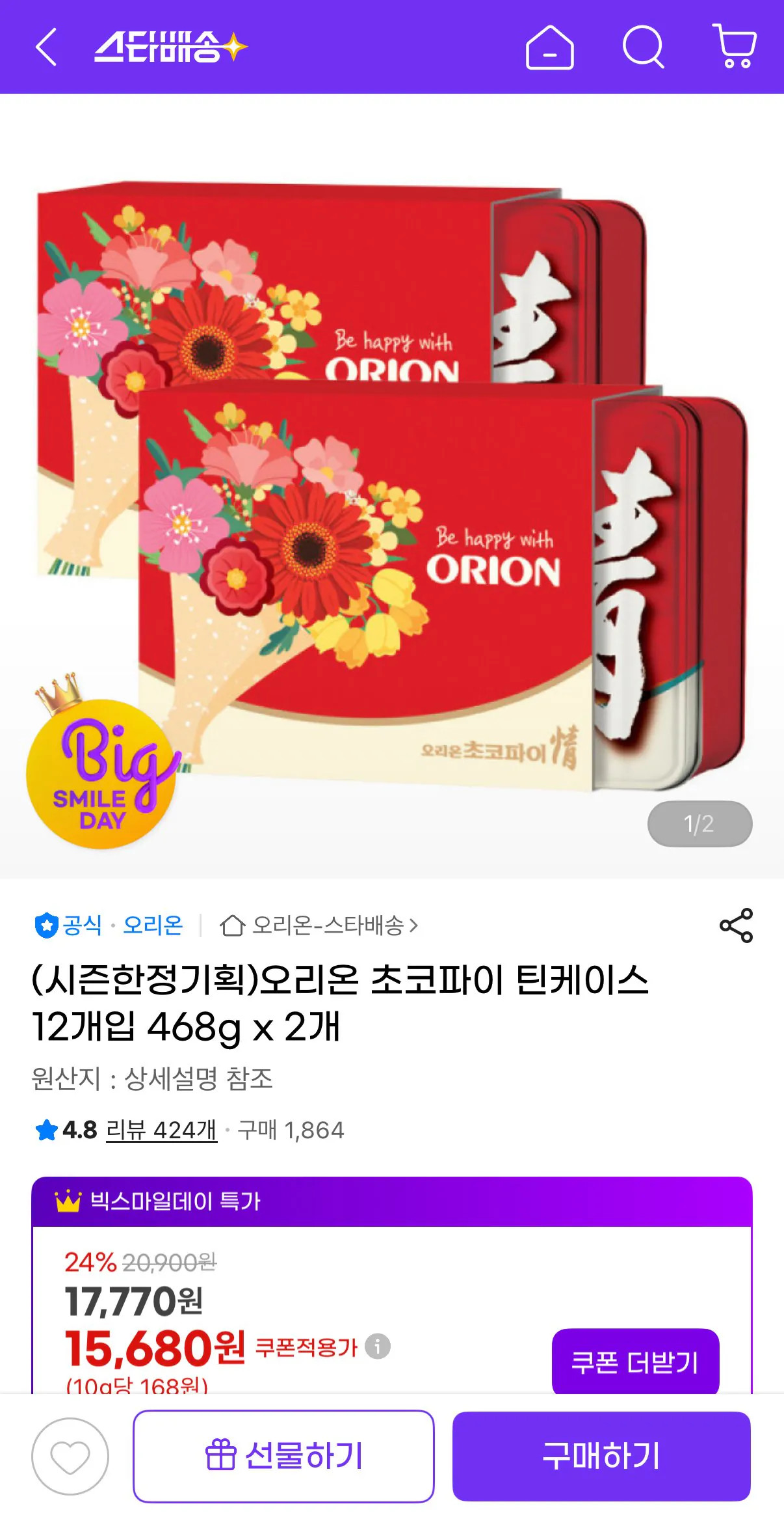 [지마켓] 오리온 초코파이 틴케이스 12개입 468g x 2개 (15,680원) (무료)