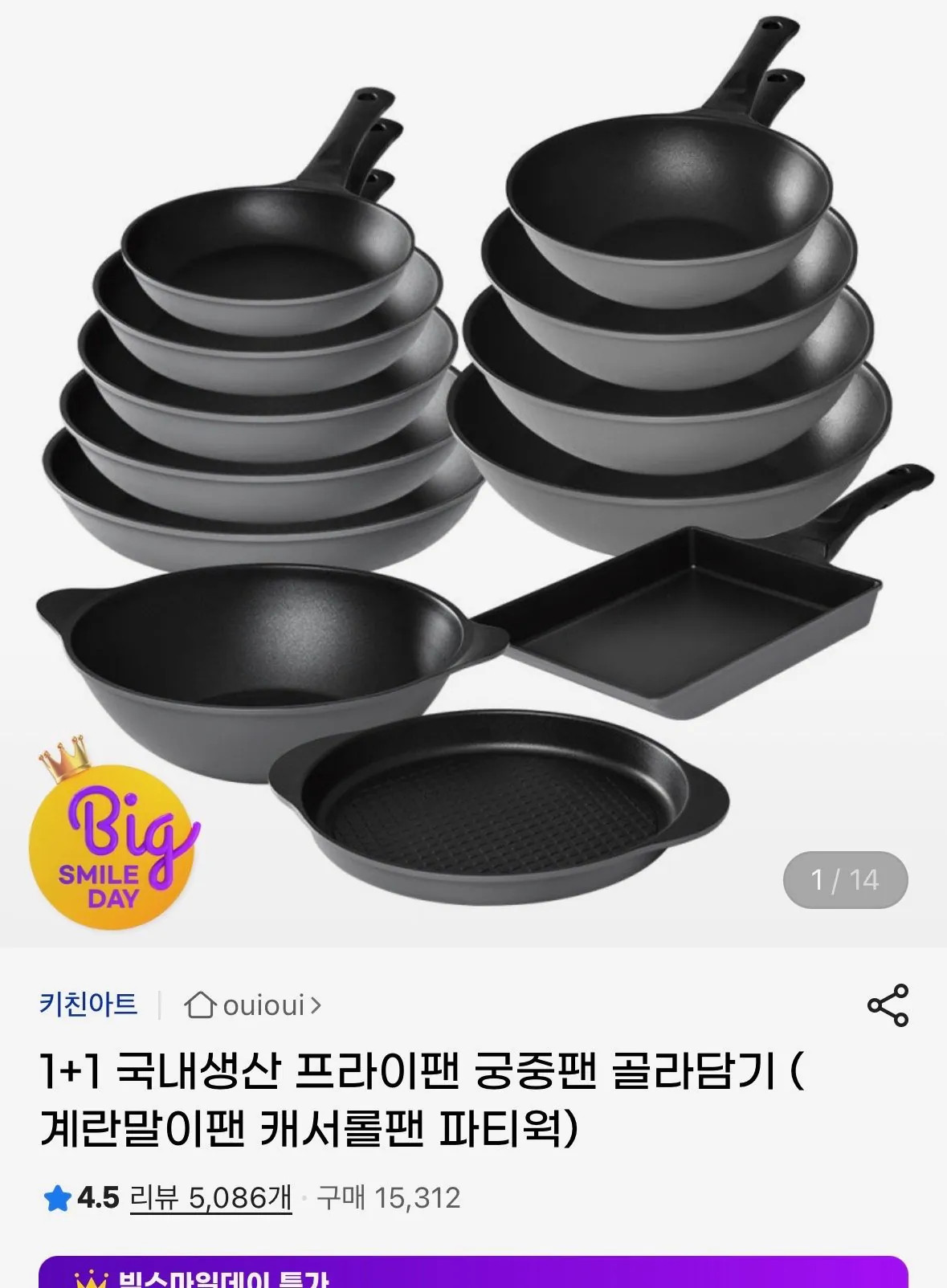 5023.jpg [지마켓] 키친아트 국내생산 프라이팬 1 1 (15,490원) (무료)