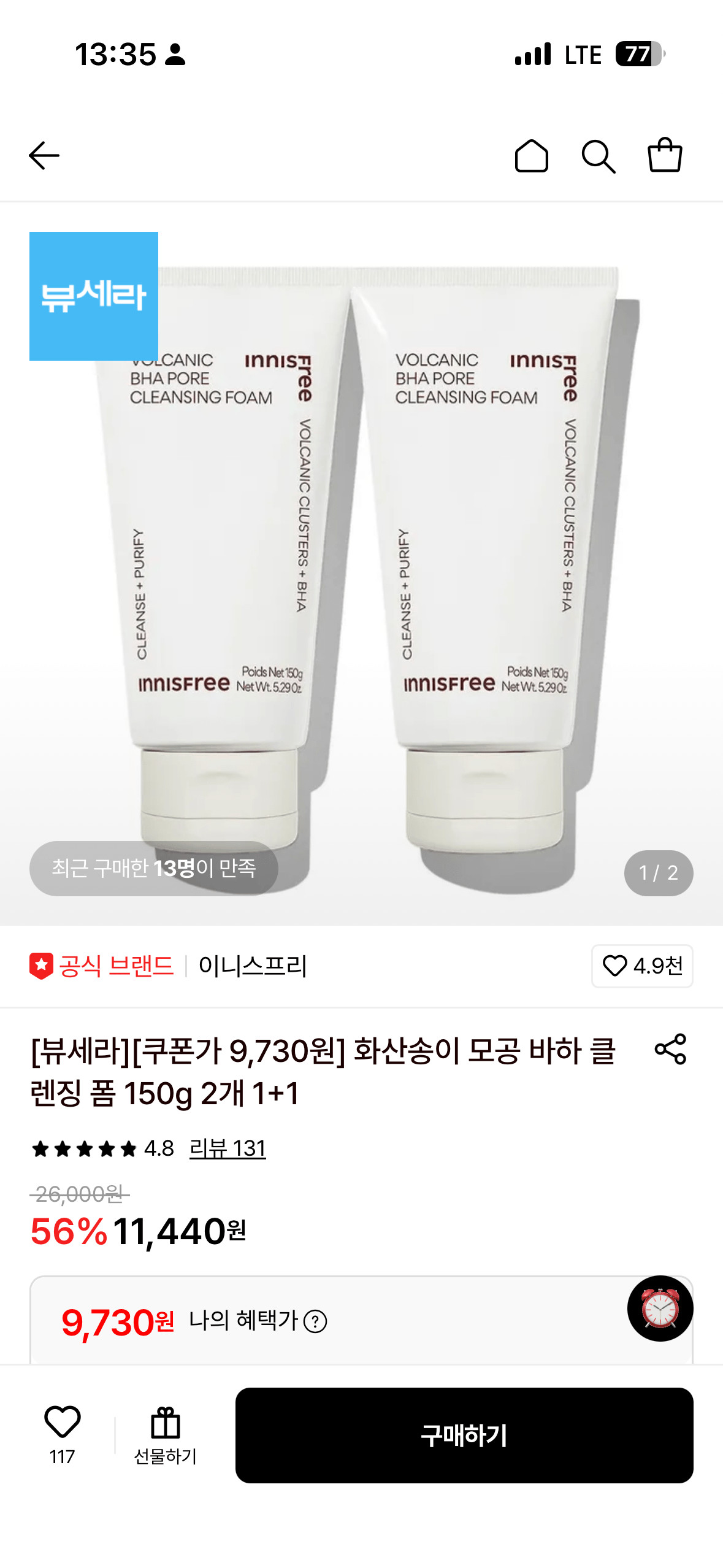 IMG_1529.png [롯데온] 이니스프리 화산송이 모공 바하 클렌징 폼 150g 2개 1 1 (9,730원) (무료)