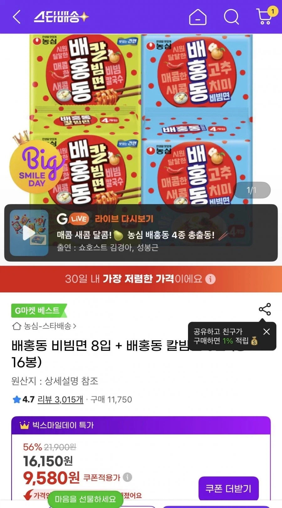 [G마켓] 배홍동 비빔면 8입 배홍동 칼빔면 8입(총16봉) (9,580원/무료)_1.webp
