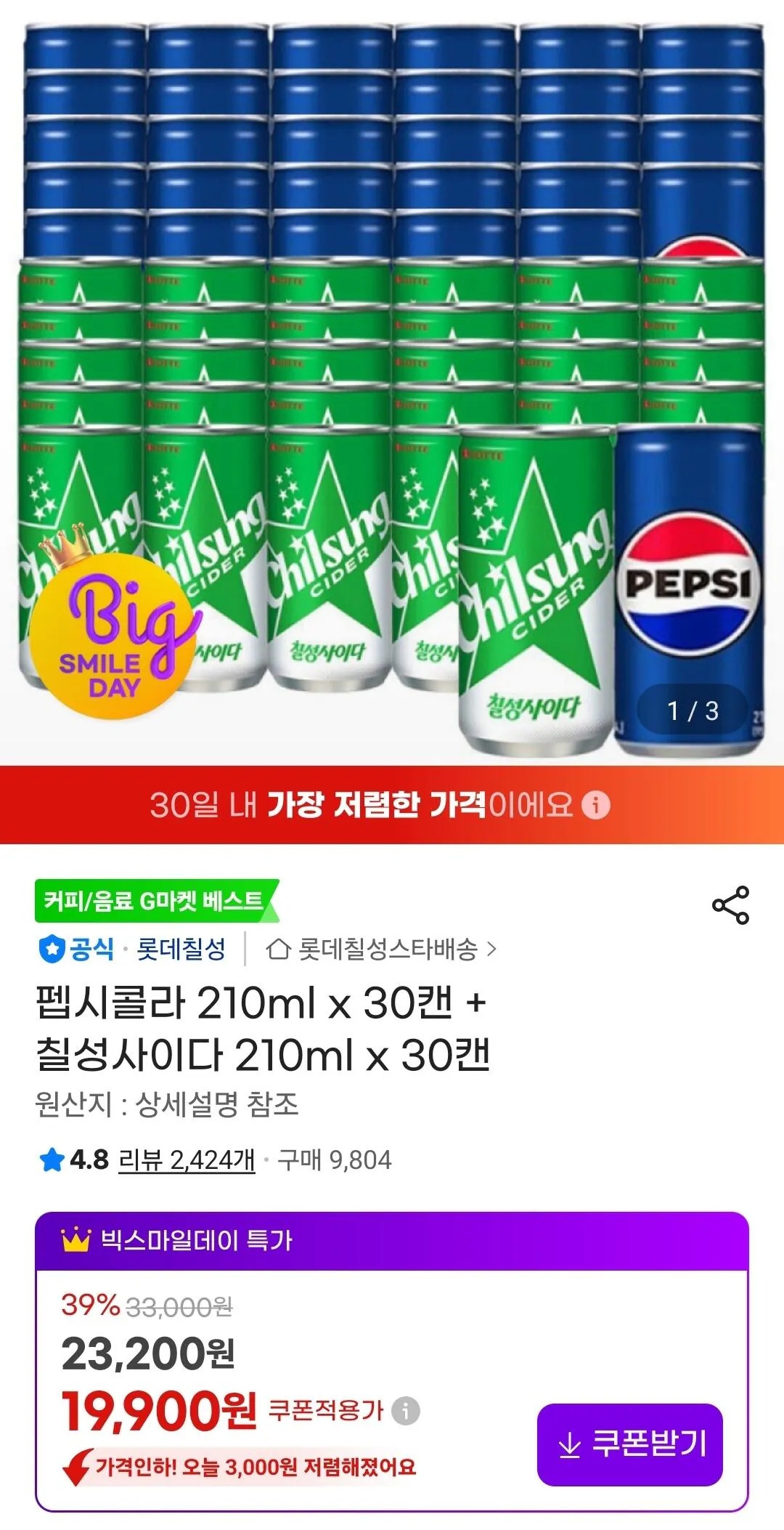 [지마켓] 펩시콜라 210ml x 30캔   칠성사이다 210ml x 30캔 (19,900원) (무료)