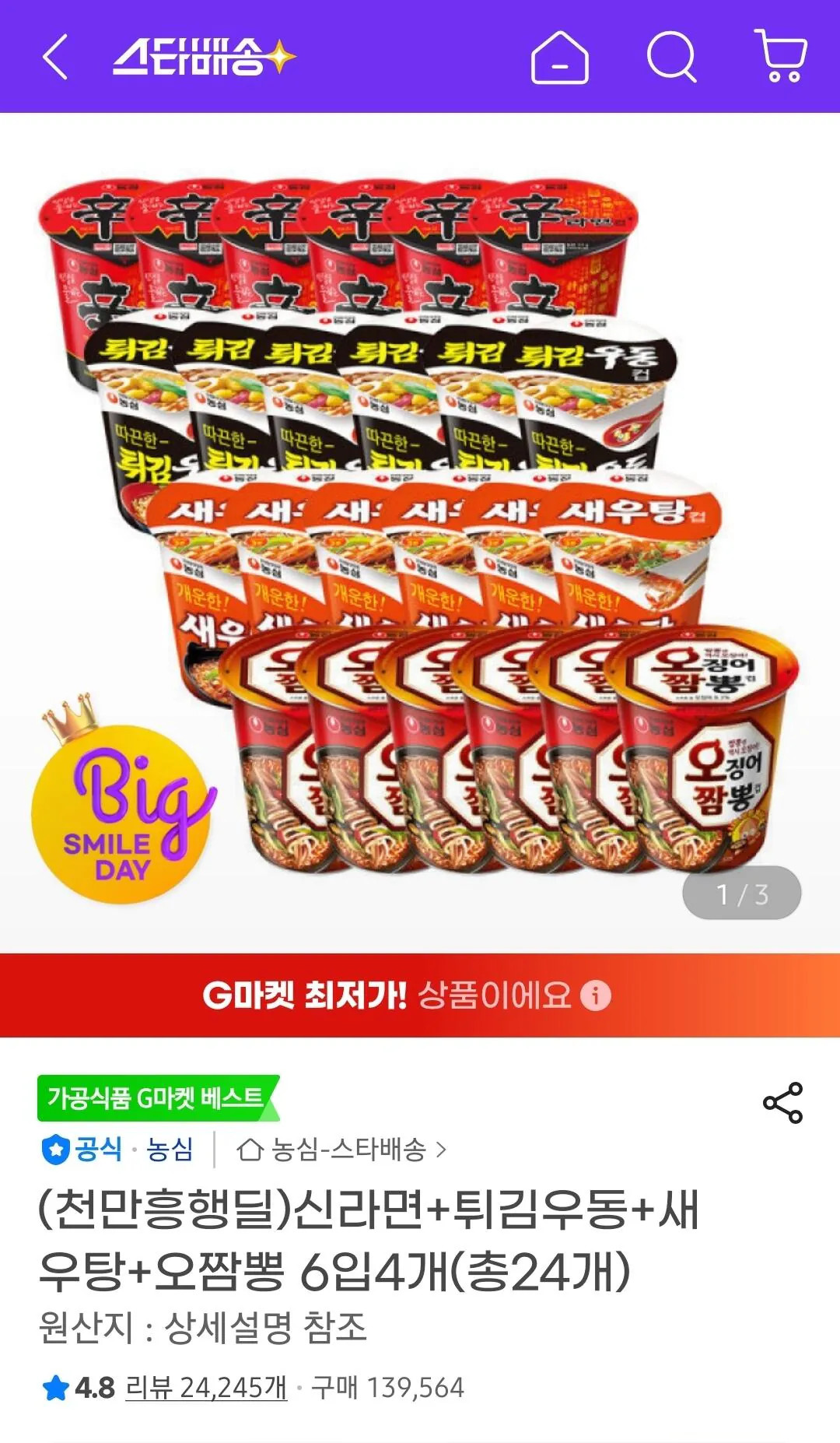 [지마켓] 신라면 튀김우동 새우탕 오짬뽕 6입4개(총24개) (17,990원) (0원)