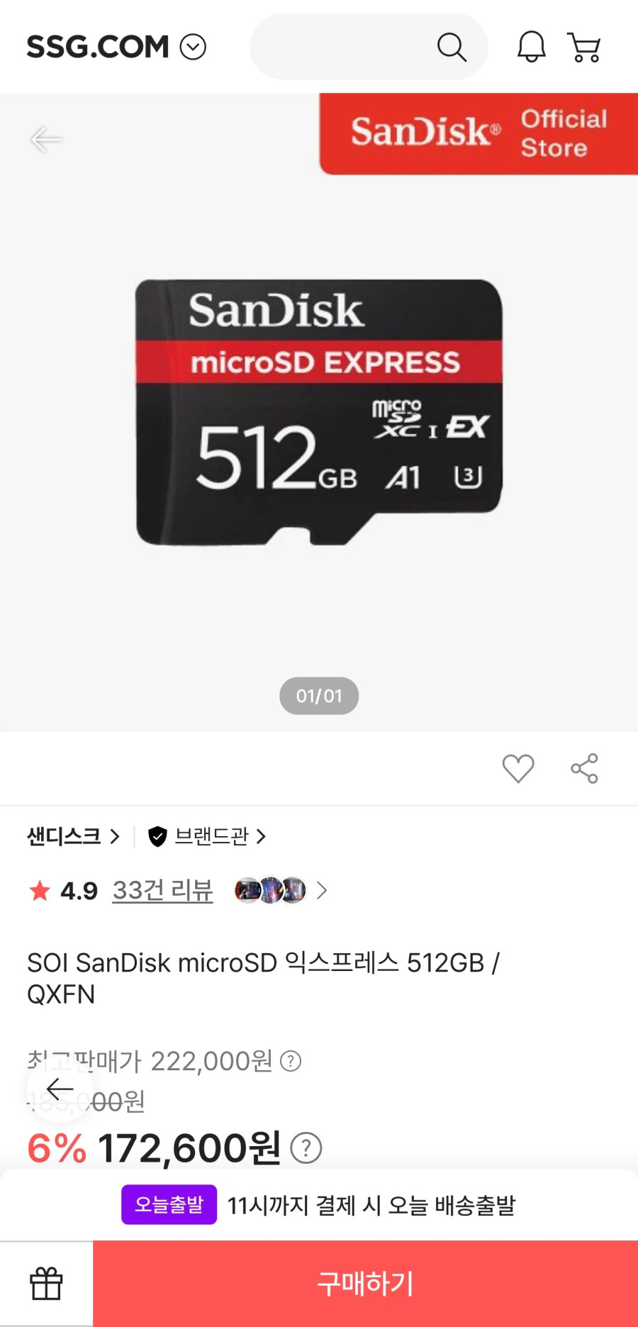 [SSG] SanDisk microSD 익스프레스 512GB(155340원/현대)_1.webp