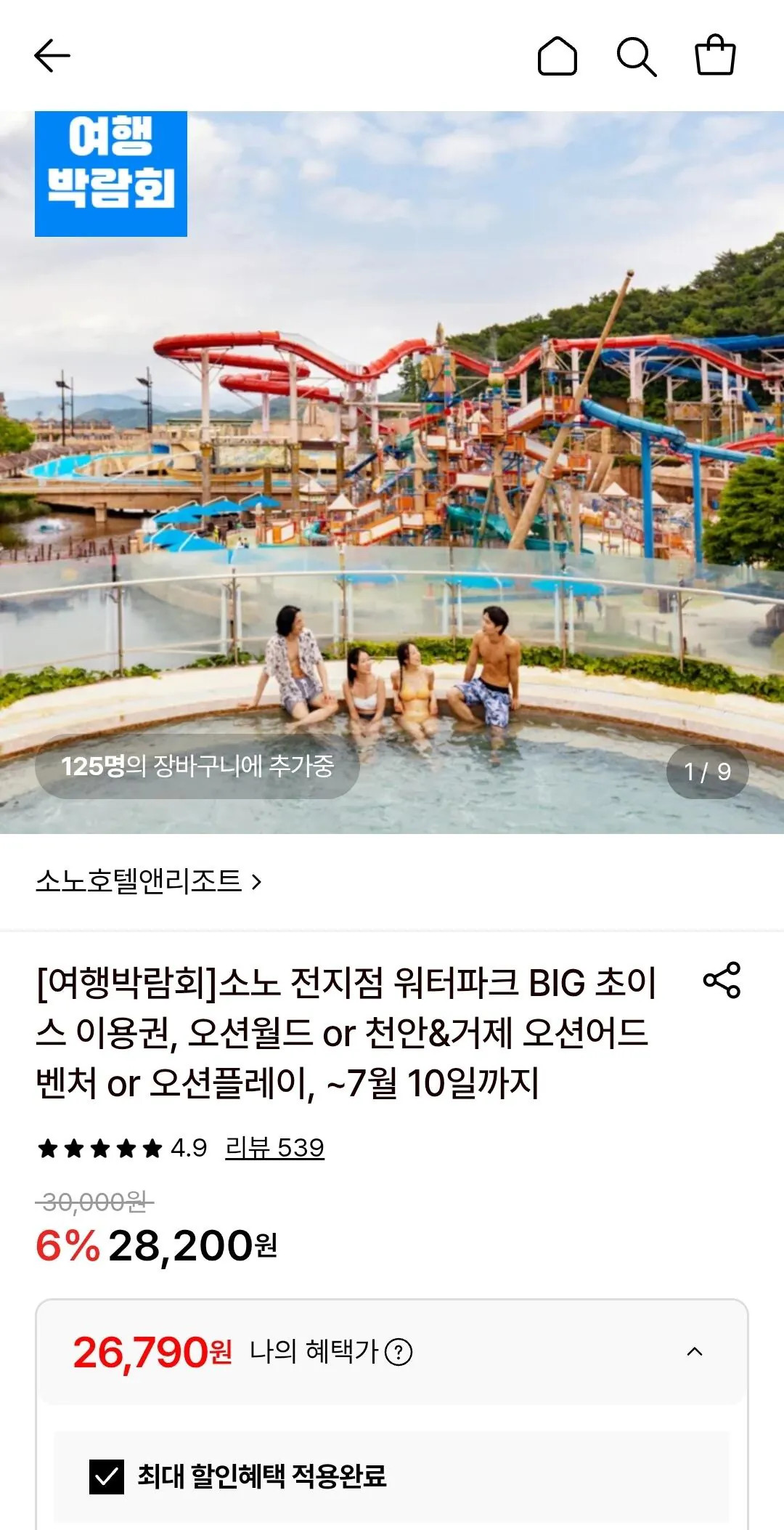 [롯데온] 소노 전지점 워터파크(오션월드/오션어드벤처/오션플레이) 롯/국/농 (26,790원) (무료)