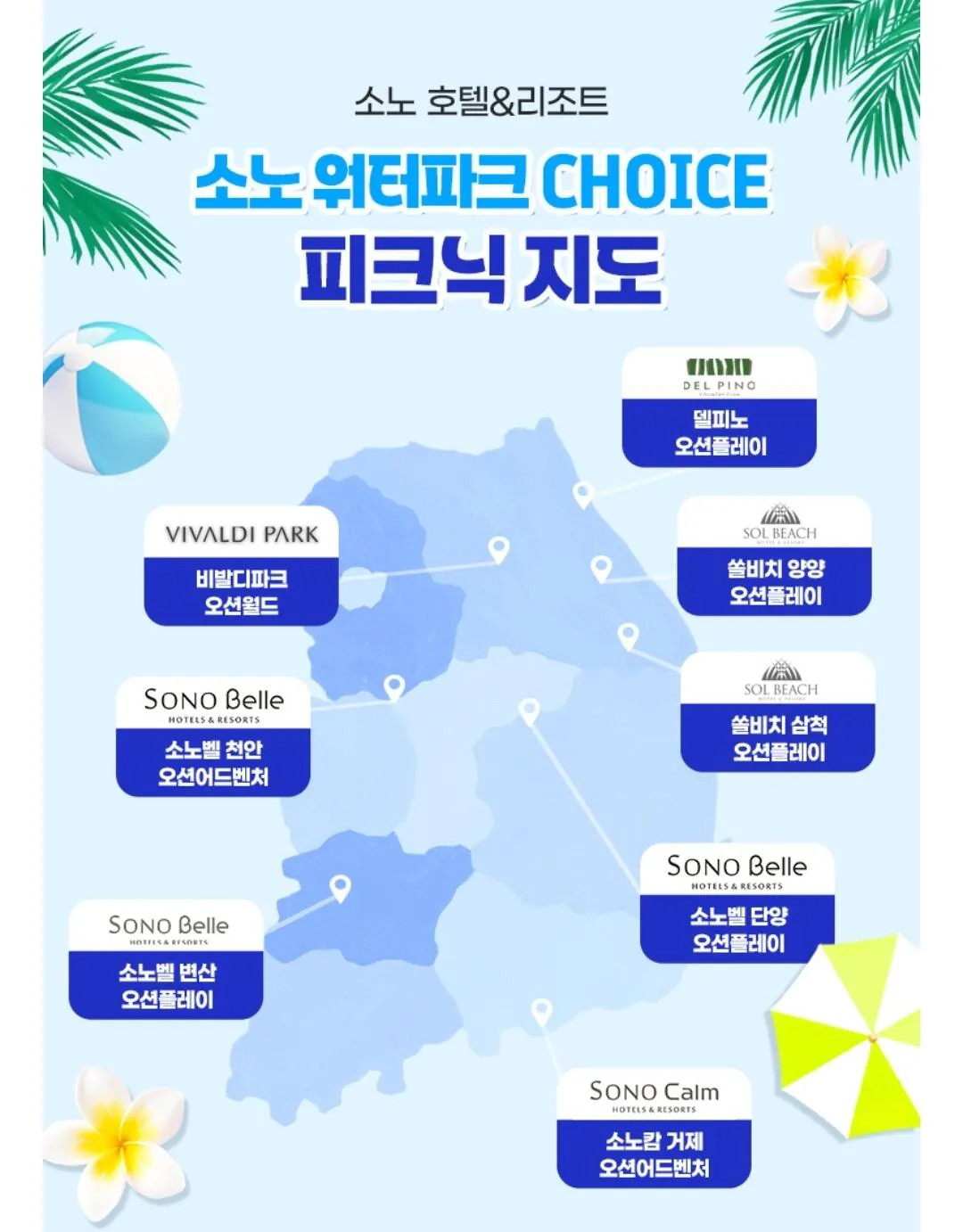 [롯데온] 소노 전지점 워터파크(오션월드/오션어드벤처/오션플레이) 롯/국/농 (26,790원) (무료)