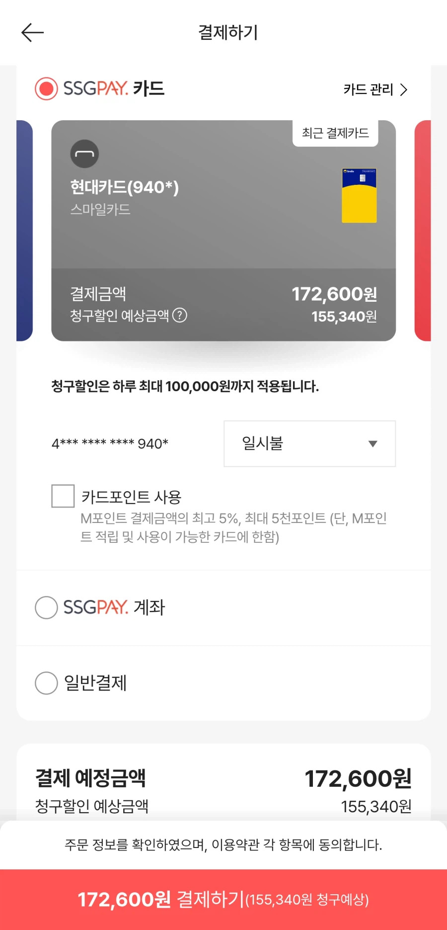 [SSG] SanDisk microSD 익스프레스 512GB(155340원/현대)_2.webp