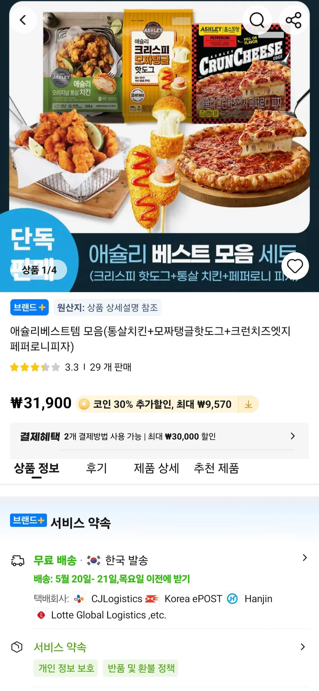 [알리] 애슐리 통살치킨 500g   모짜탱글핫도그 800g   크런치즈엣지 페퍼로니피자 385g / 코인 30% (18,130원) (무료)