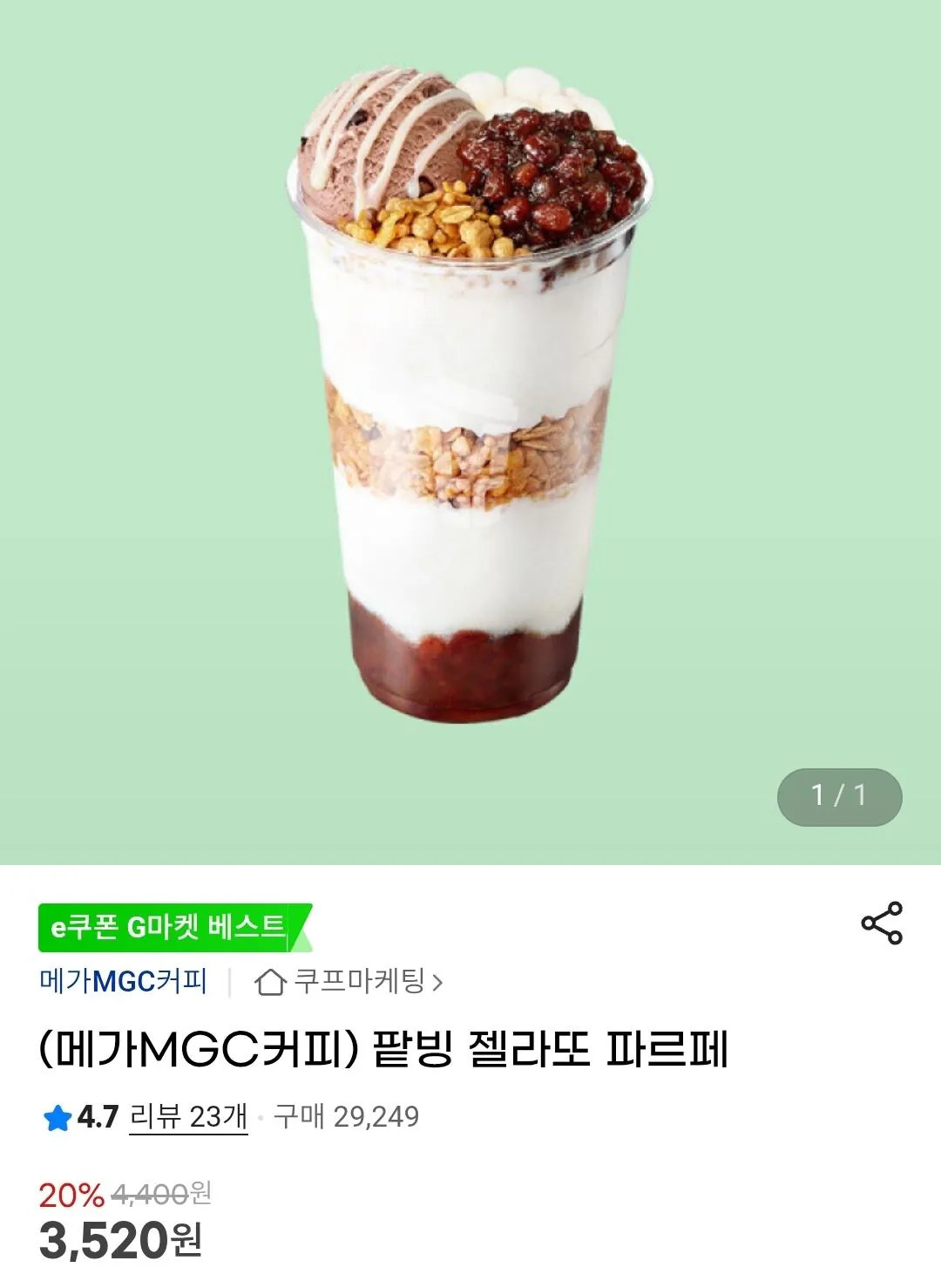 1000076325.jpg [G마켓] 메가커피 팥빙 젤라또 파르페 (3,520원) (0원)