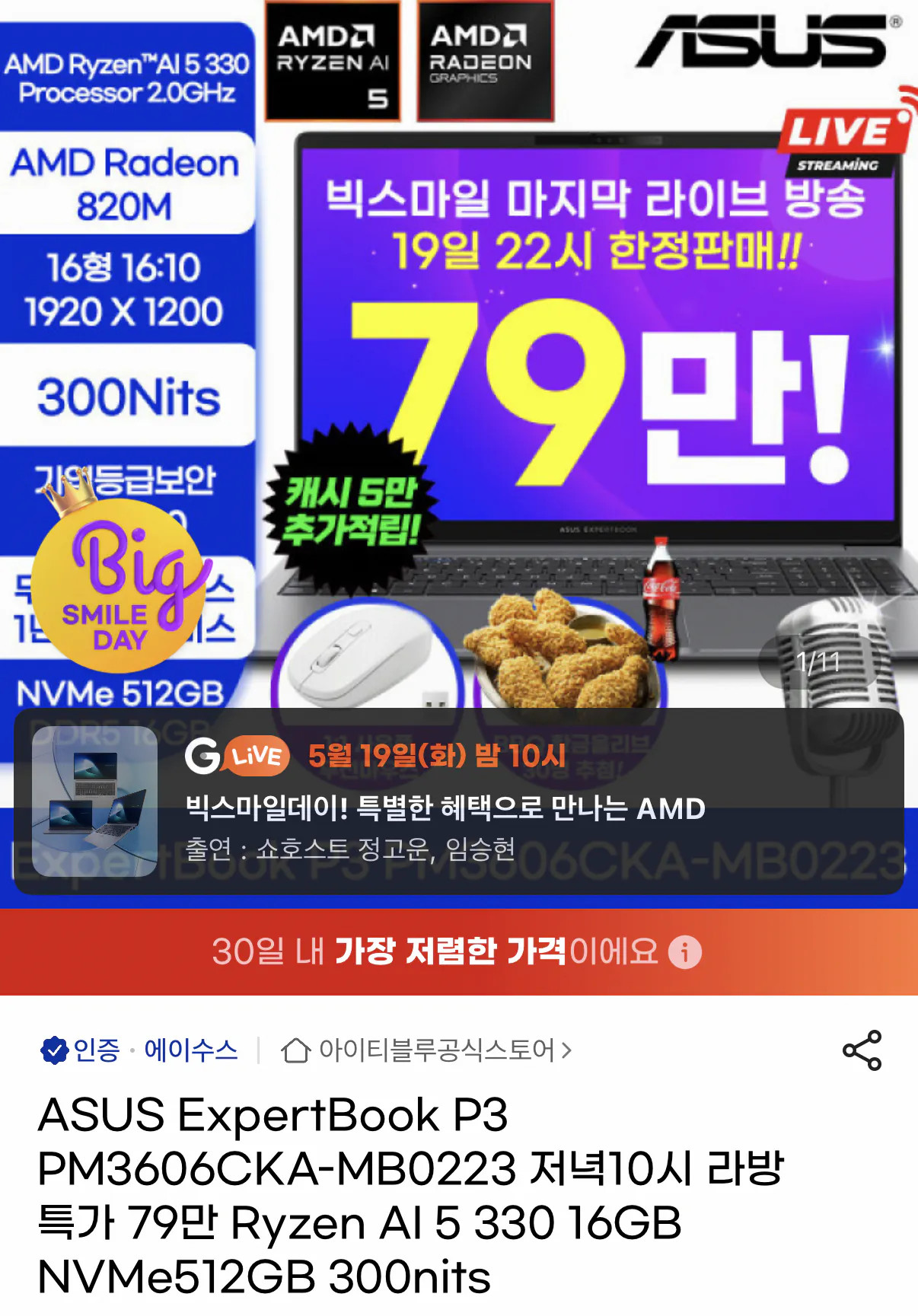 1779187945693.png [지마켓] ASUS ExpertBook P3 PM3606CKA 16인치 노트북 (799,710원) (무료)