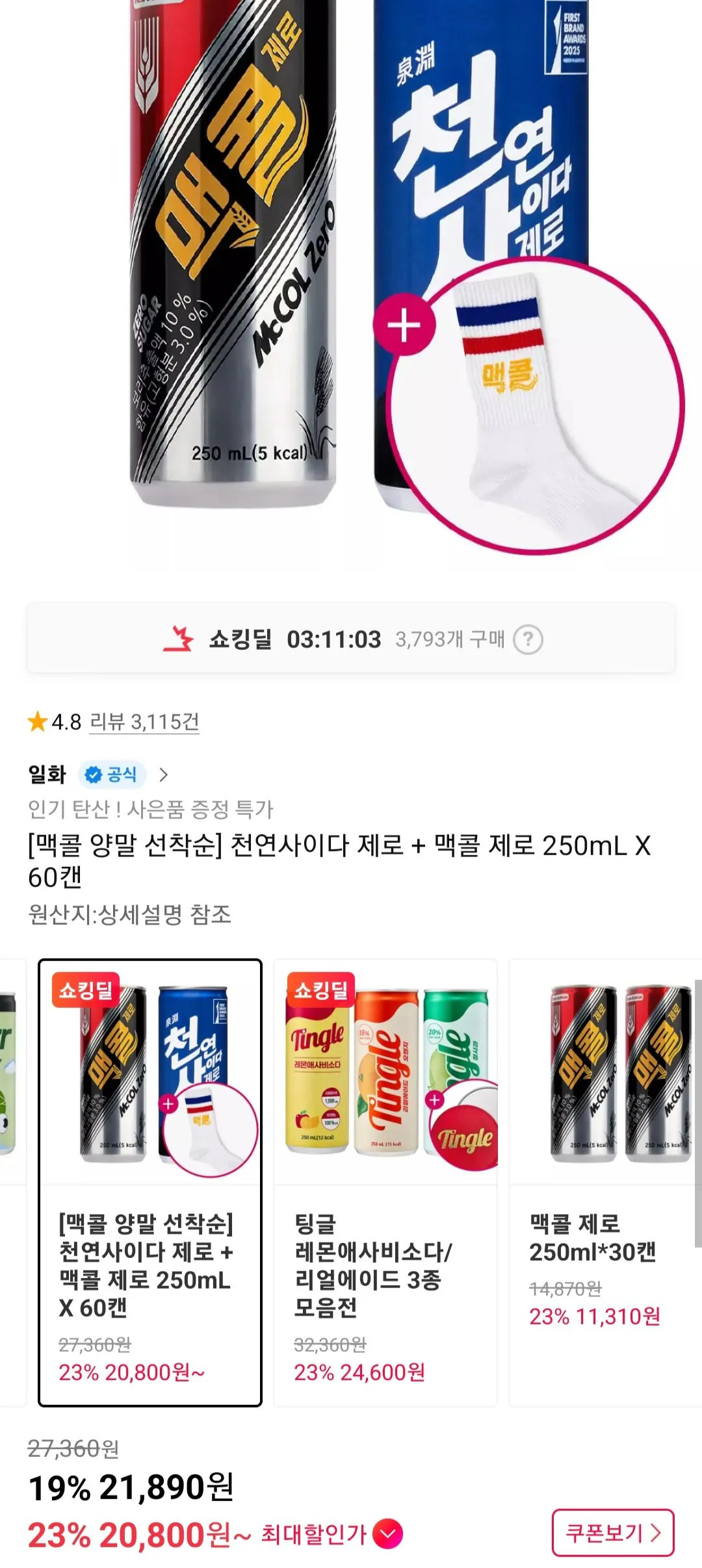 [11번가] 천연사이다 제로   맥콜 제로 250mL X 60캔 (20,800원) (무료)