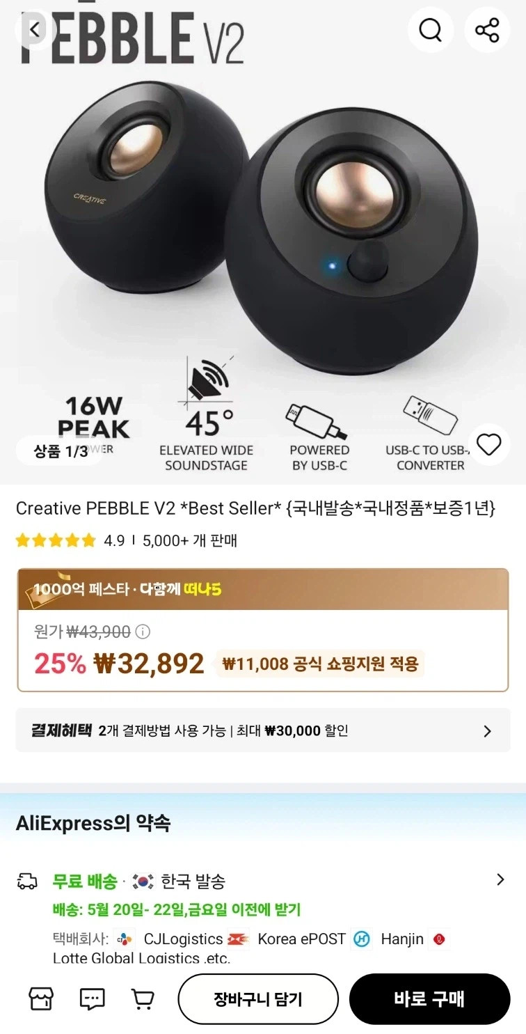 [알리] Creative PEBBLE V2 스피커 (32,563원)_1.webp