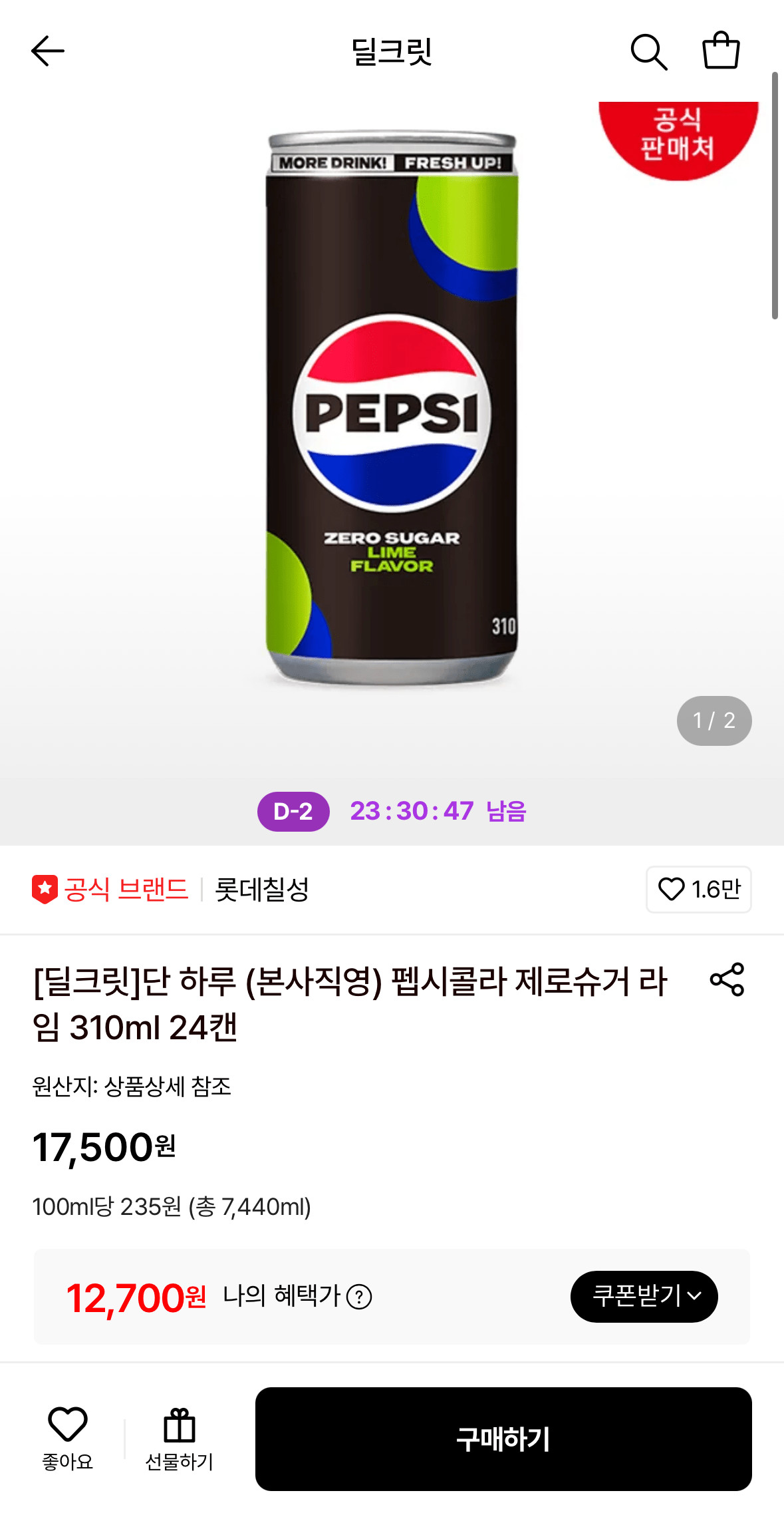 [롯데온] 펩시콜라 제로슈거 라임 310ml 24캔 (12,700원) (무료)