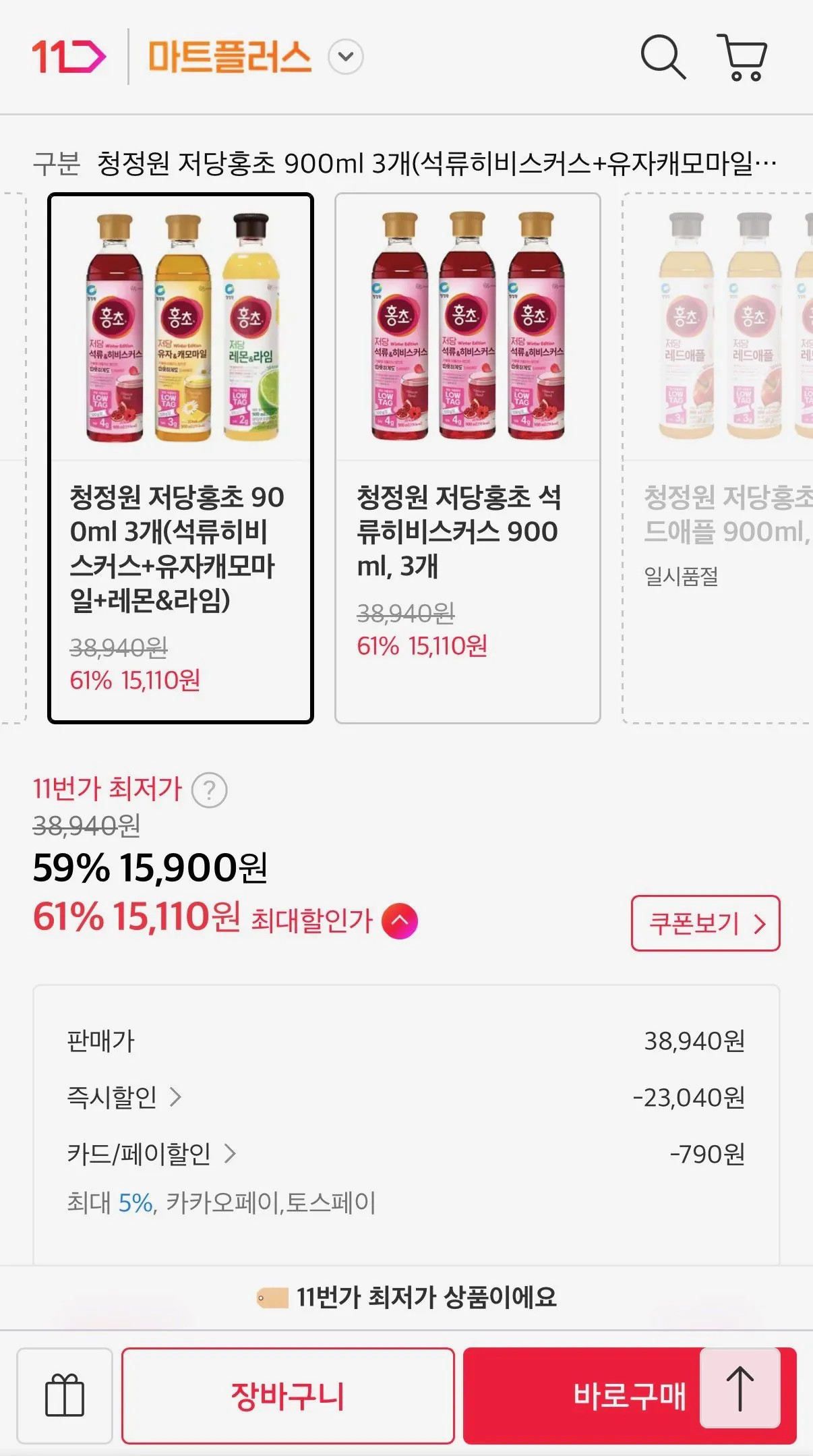 [11번가] 청정원 저당홍초 900ml 3개(석류히비스커스 유자캐모마일 레몬&라임) (15,110원) (무료)