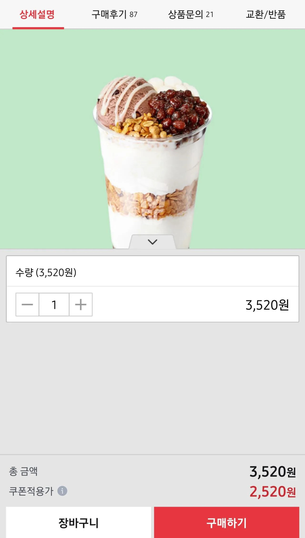 Screenshot_20260522_121027.jpg [지마켓,옥션] 메가 아아600원, 팥빙 2520원 등 (5월0미구매자) (0원)