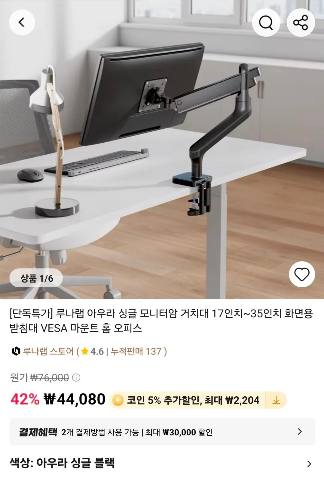 [알리] 루나랩 아우라 싱글 모니터암 거치대 17인치~35인치 (44,080원) (무료)