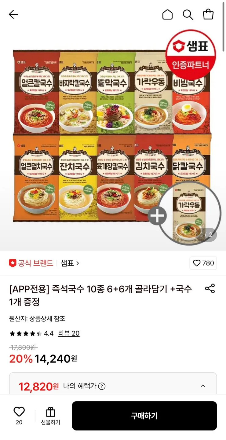 1779422011388.jpg [롯데온] 샘표 즉석국수 6 6개 골라담기 1개 추가 증정 (12,820원) (무료)