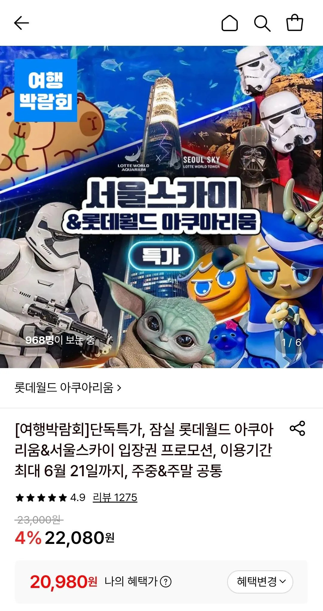 [롯데온] 잠실 롯데월드 아쿠아리움, 서울스카이 입장권(삼성월렛) (20,980원) (무료)