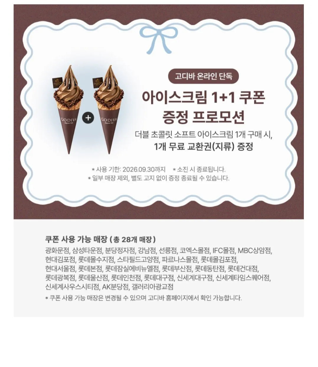[롯데온] 고디바 다크 초콜릿 브라우니 (19,510원) (무료)
