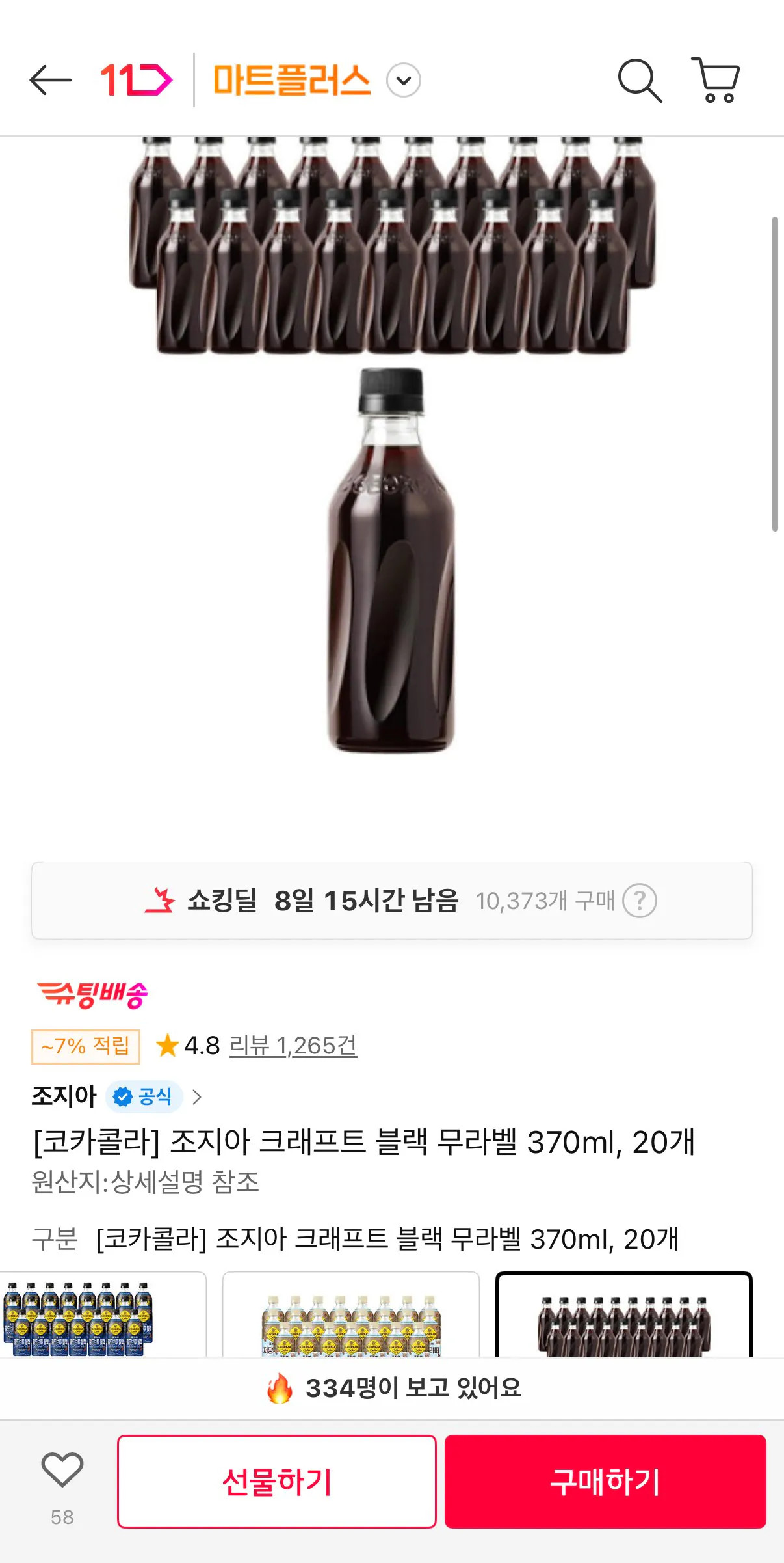 [11번가] 조지아 크래프트 블랙 무라벨 370ml, 20개 (티멤13,660원) (무료)