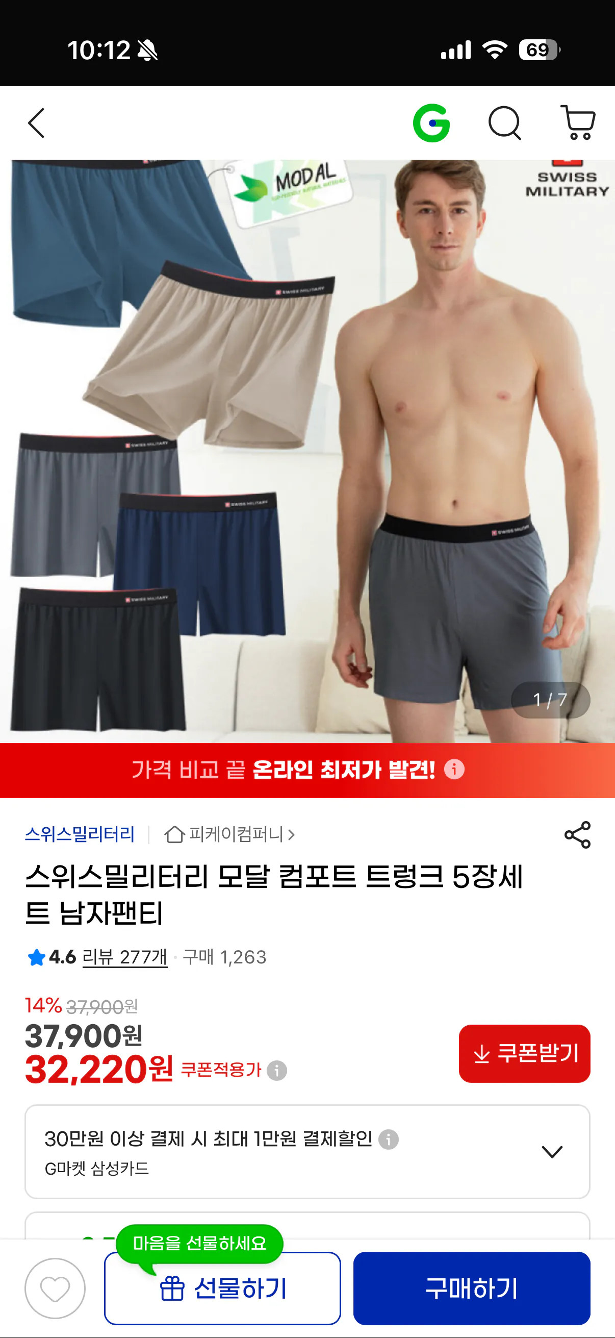 KakaoTalk_20260528_101219417.png [지마켓] 스위스밀리터리 모달 트렁크팬티 5장세트 (32,200원) (무료)