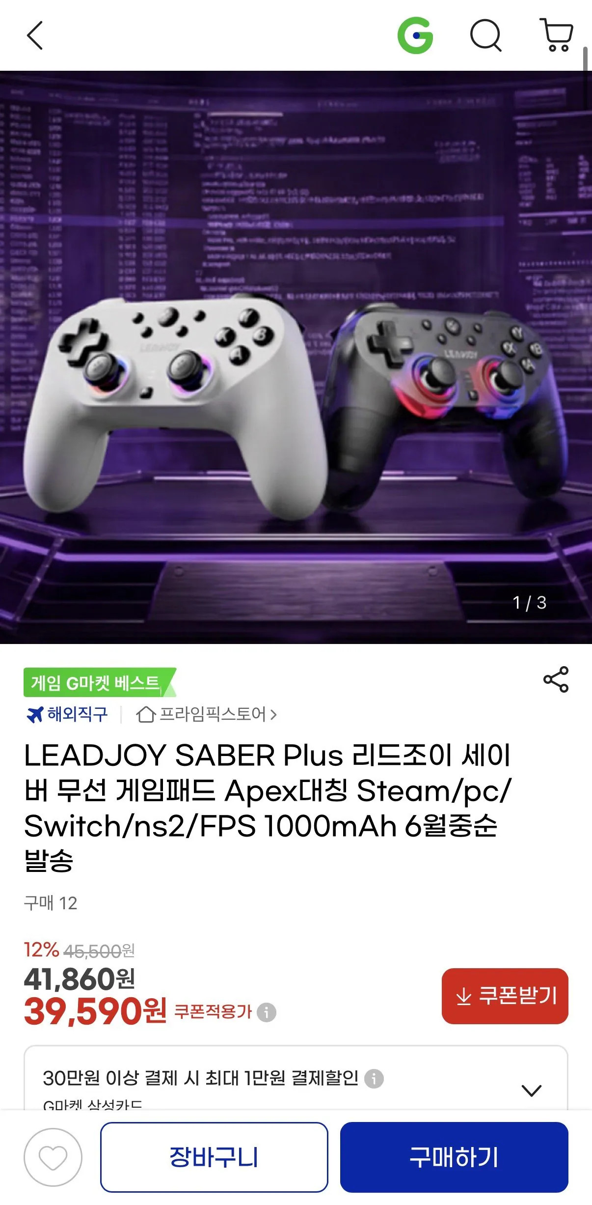 IMG_9476.jpeg [지마켓] LEADJOY SABER Plus 리드조이 세이버 무선 게임패드 (39,590원) (무료)