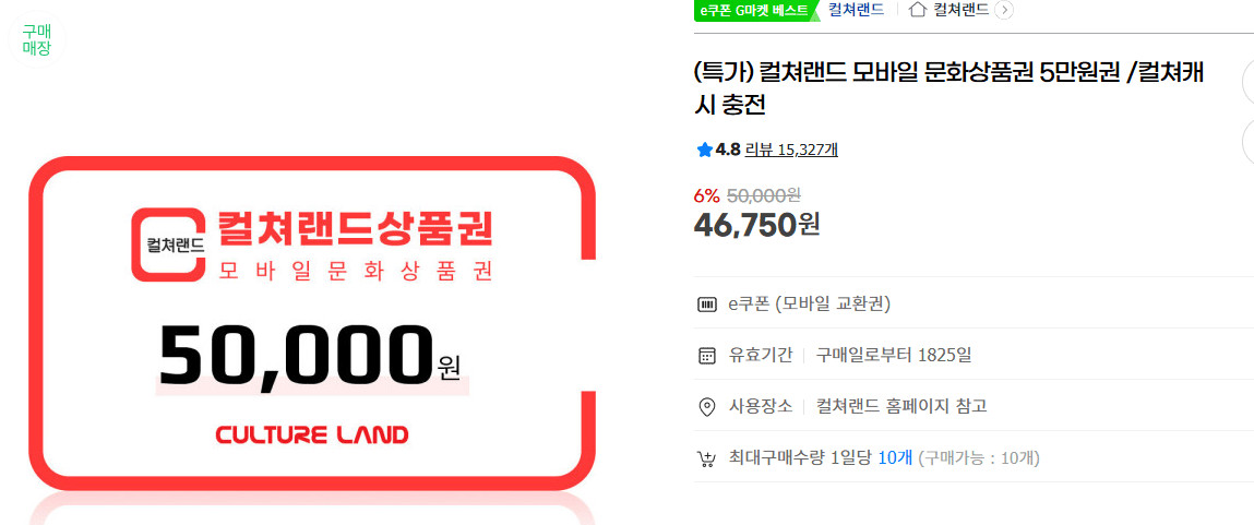 image.png [지마켓] 컬쳐문화상품권5만원 (46,750원) (무료)