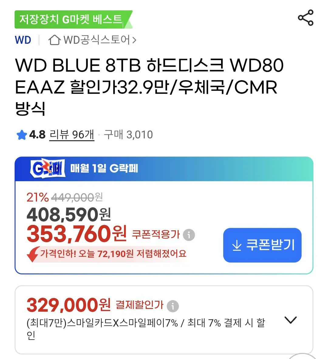 2988.jpg [지마켓] WD BLUE 8TB 하드디스크 WD80EAAZ (329,000원) (무료)
