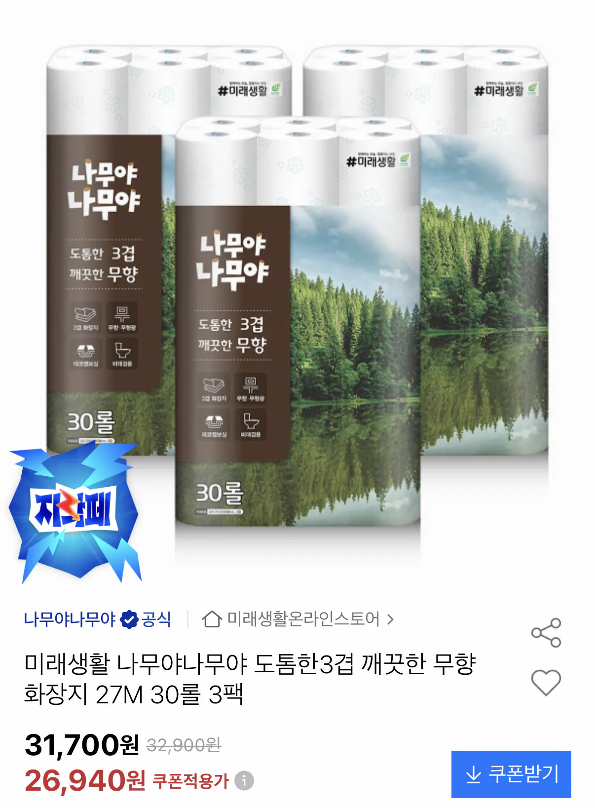 IMG_8395.png [옥션] 나무야나무야 도톰한 3겹 화장지 30롤 3팩 (25,050원) (무료)