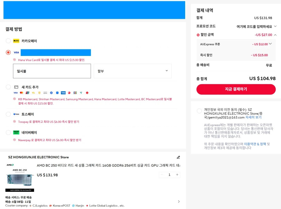 [알리] AMD BC 250 새 상품 16GB GDDR6 105달러_1.webp
