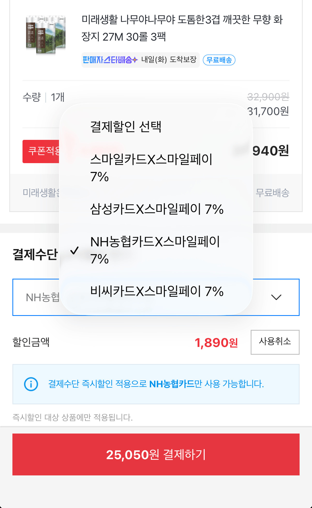 IMG_8396.png [옥션] 나무야나무야 도톰한 3겹 화장지 30롤 3팩 (25,050원) (무료)