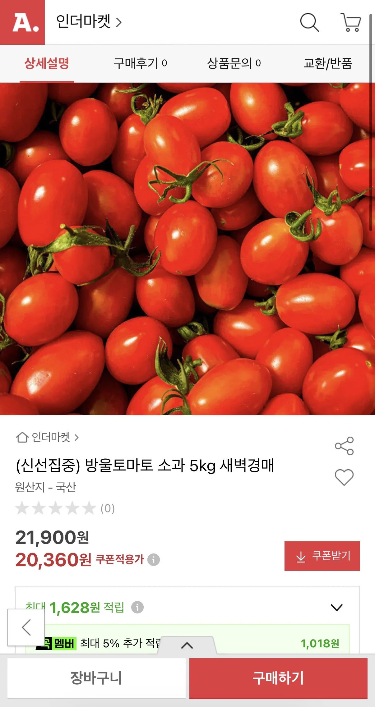 IMG_9519.jpeg [옥션] 방울토마토 소과 (20,360원) (무료)