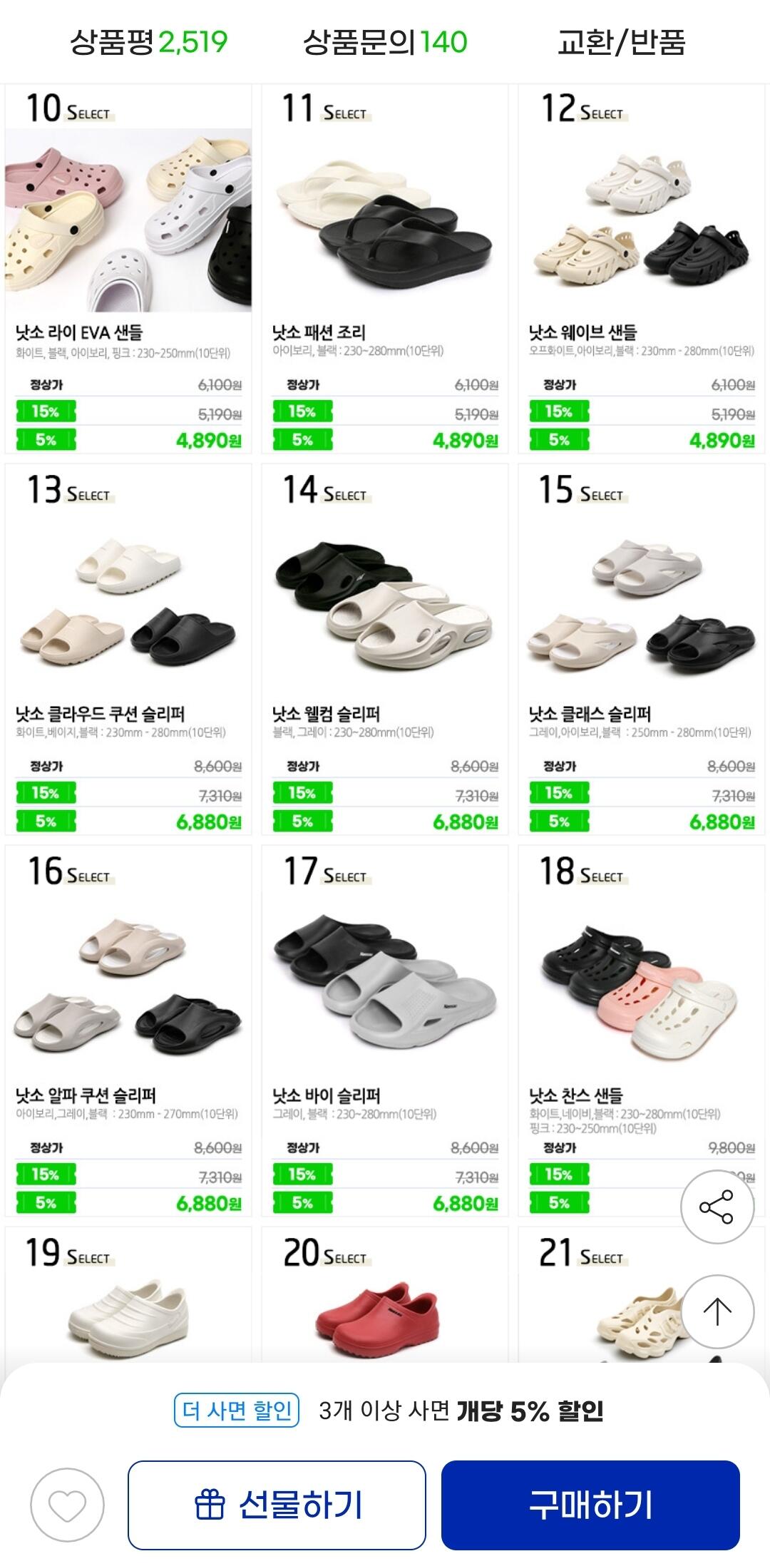 [지마켓] 남성 캐주얼 슬리퍼 (4,890원) (무료)