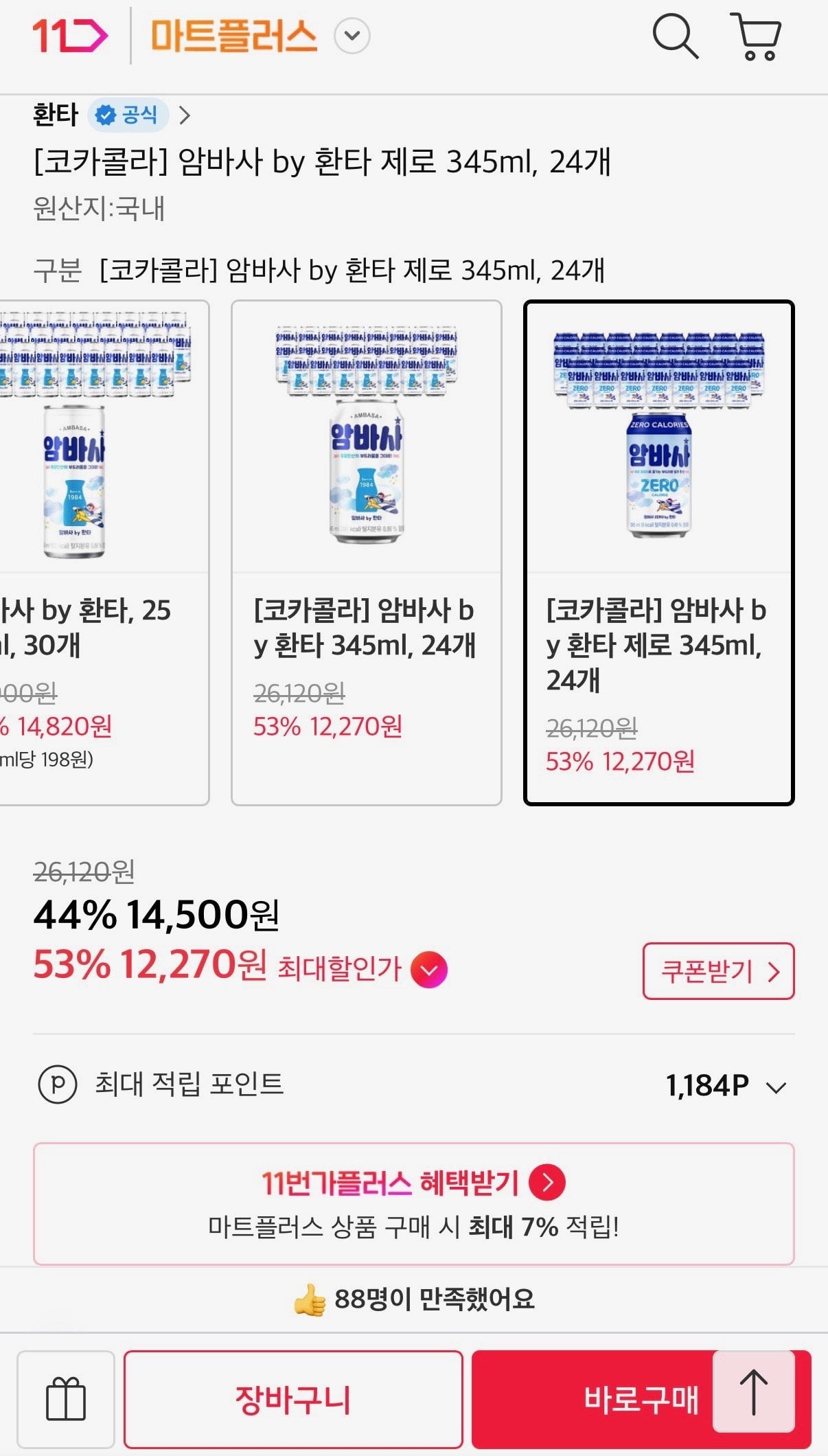 [11번가] 암바사 by 환타 제로 345ml 24개 (티멤12,270원) (무료)