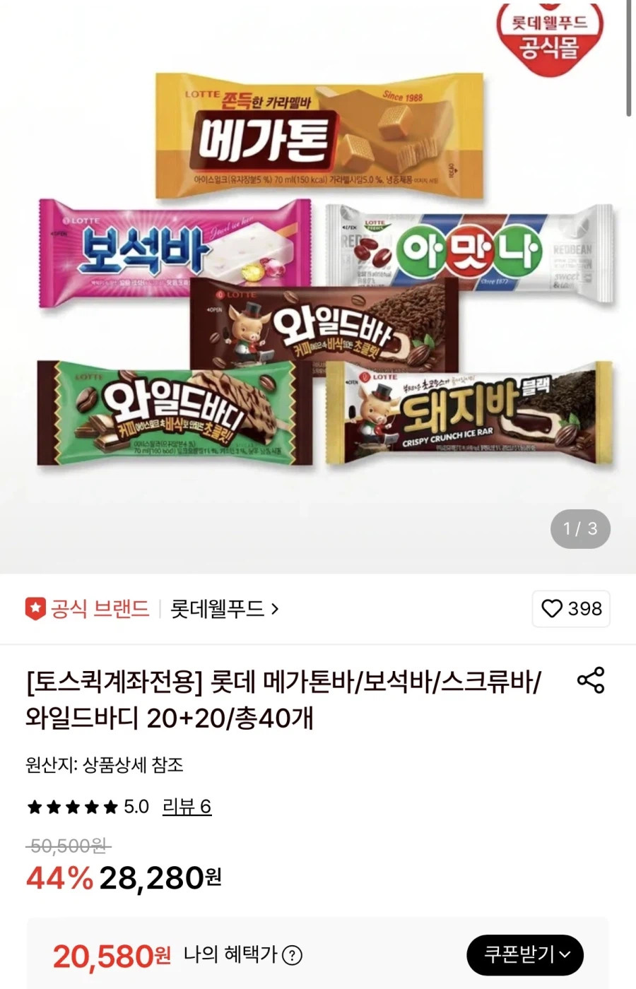 [롯데온] 메가톤 등 바 아이스크림 4종 20 20개 (18,530원/무료)_1.webp