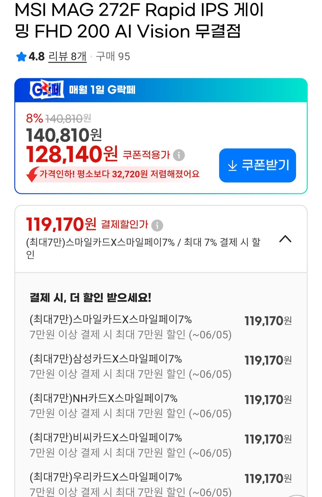 [지마켓] MSI MAG 272F Rapid IPS 게이밍 FHD 200 AI Vision (카드119,170원) (무료)
