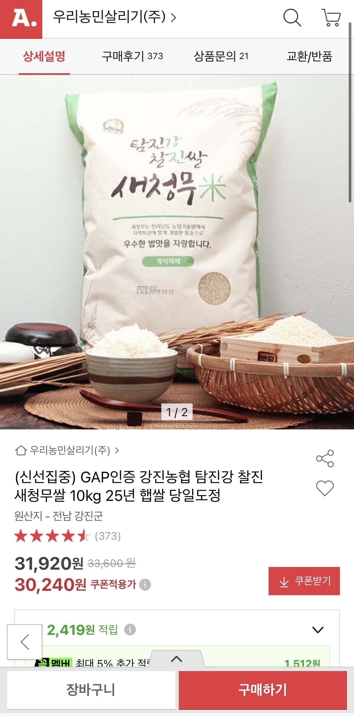 IMG_9731.jpeg [옥션] 강진농협 탐진강 찰진 새청무쌀 10kg 상등급 햅쌀 당일도정 (30,240원) (무료)